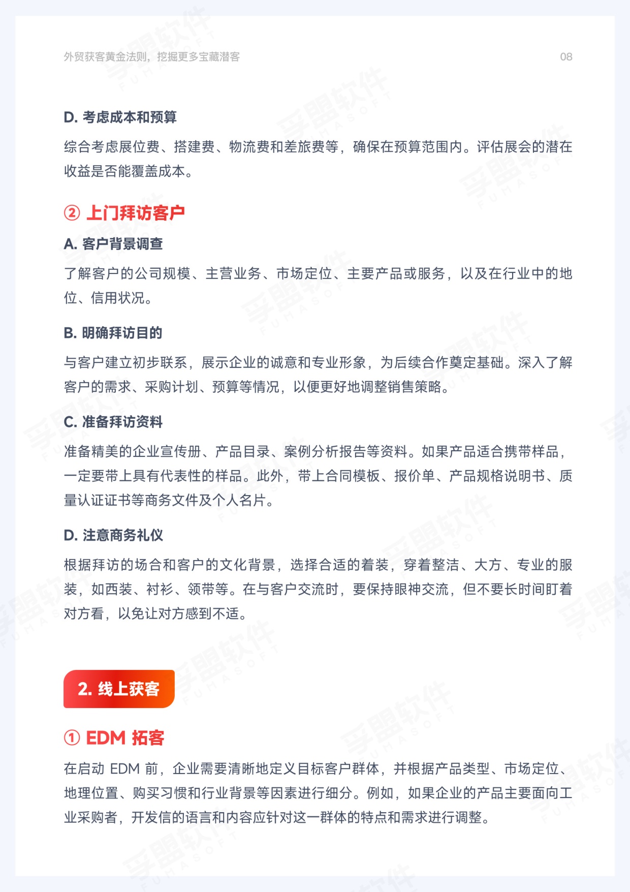 孚盟软件：2026年外贸获客黄金法则.pdf
