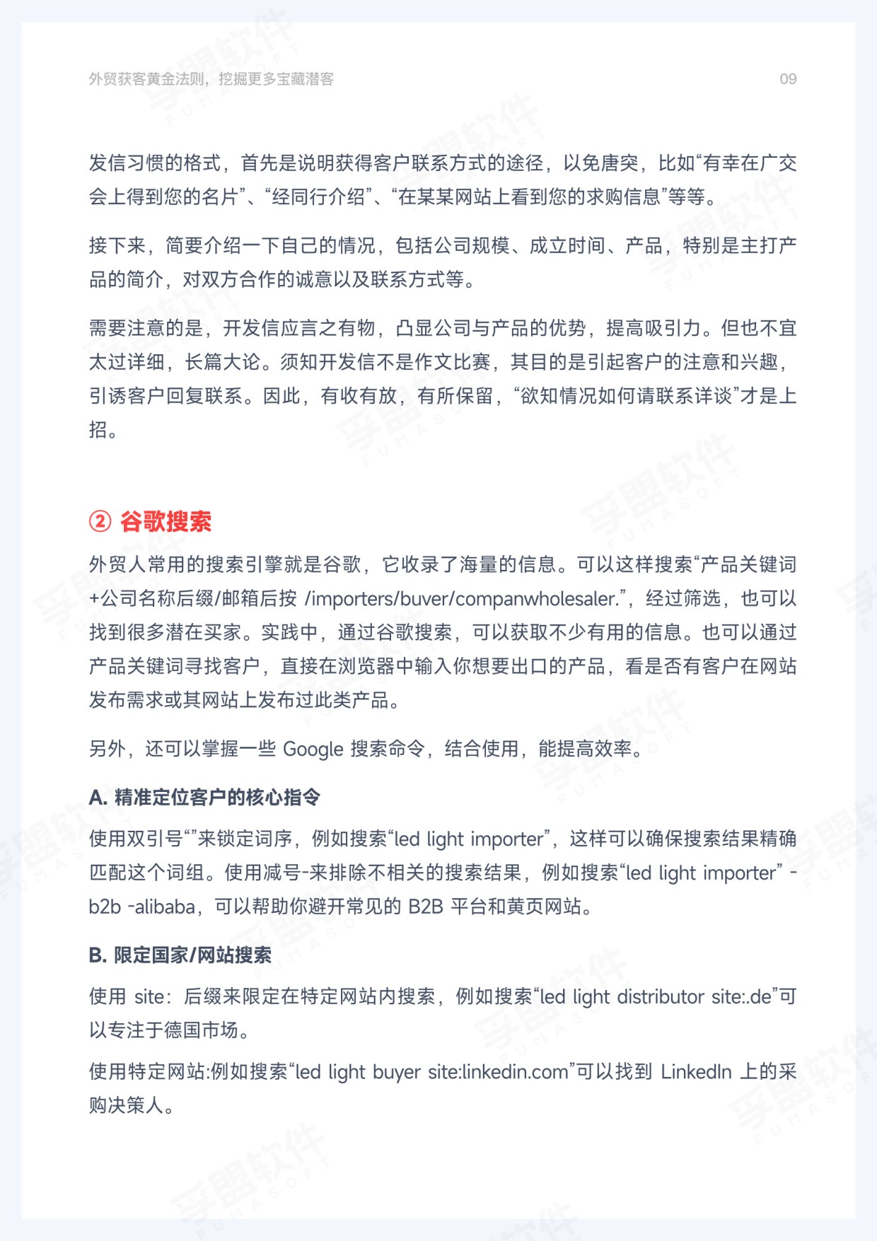 孚盟软件：2026年外贸获客黄金法则.pdf