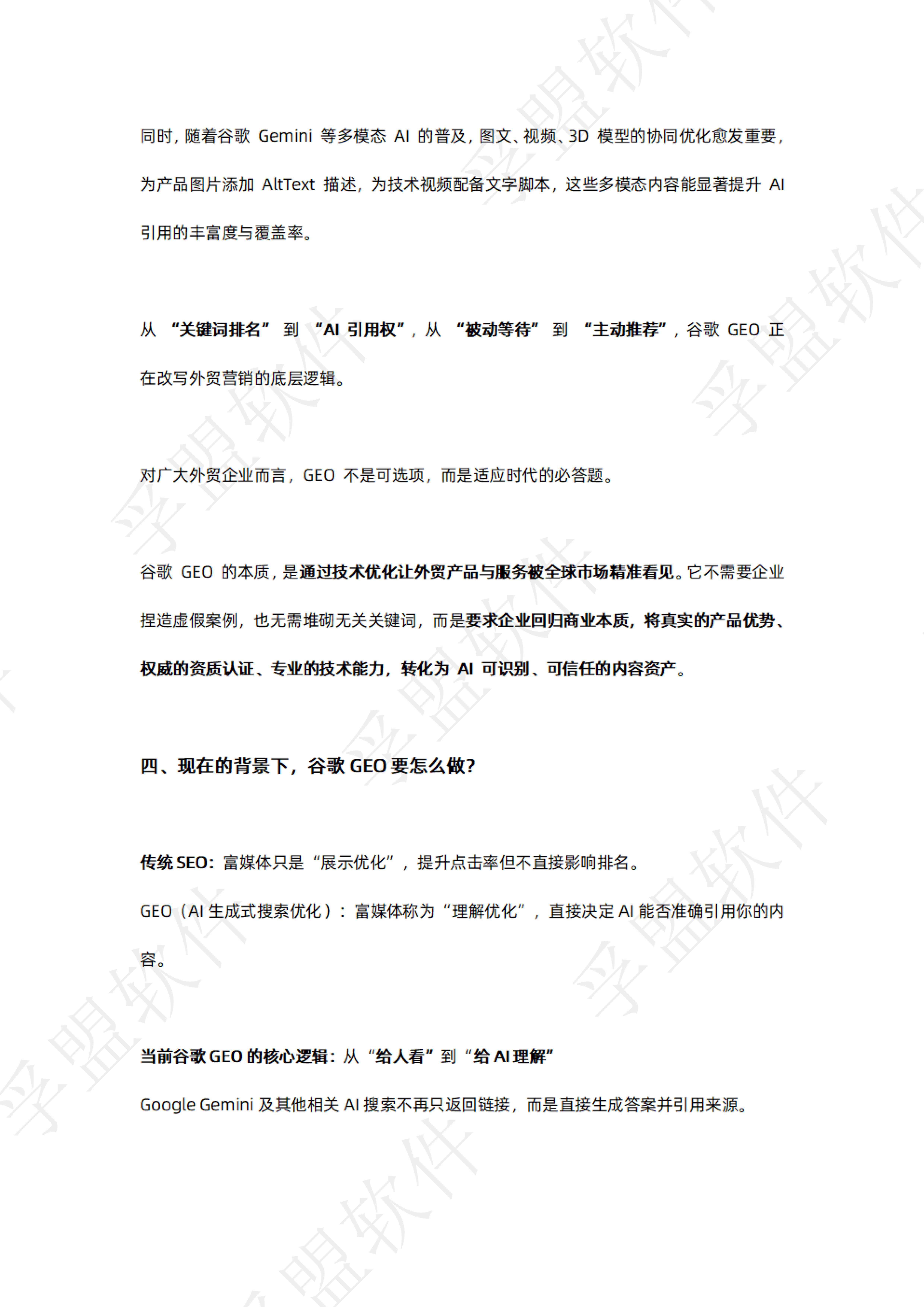 孚盟软件：2026年谷歌独立站GEO全链路实操指南白皮书.pdf