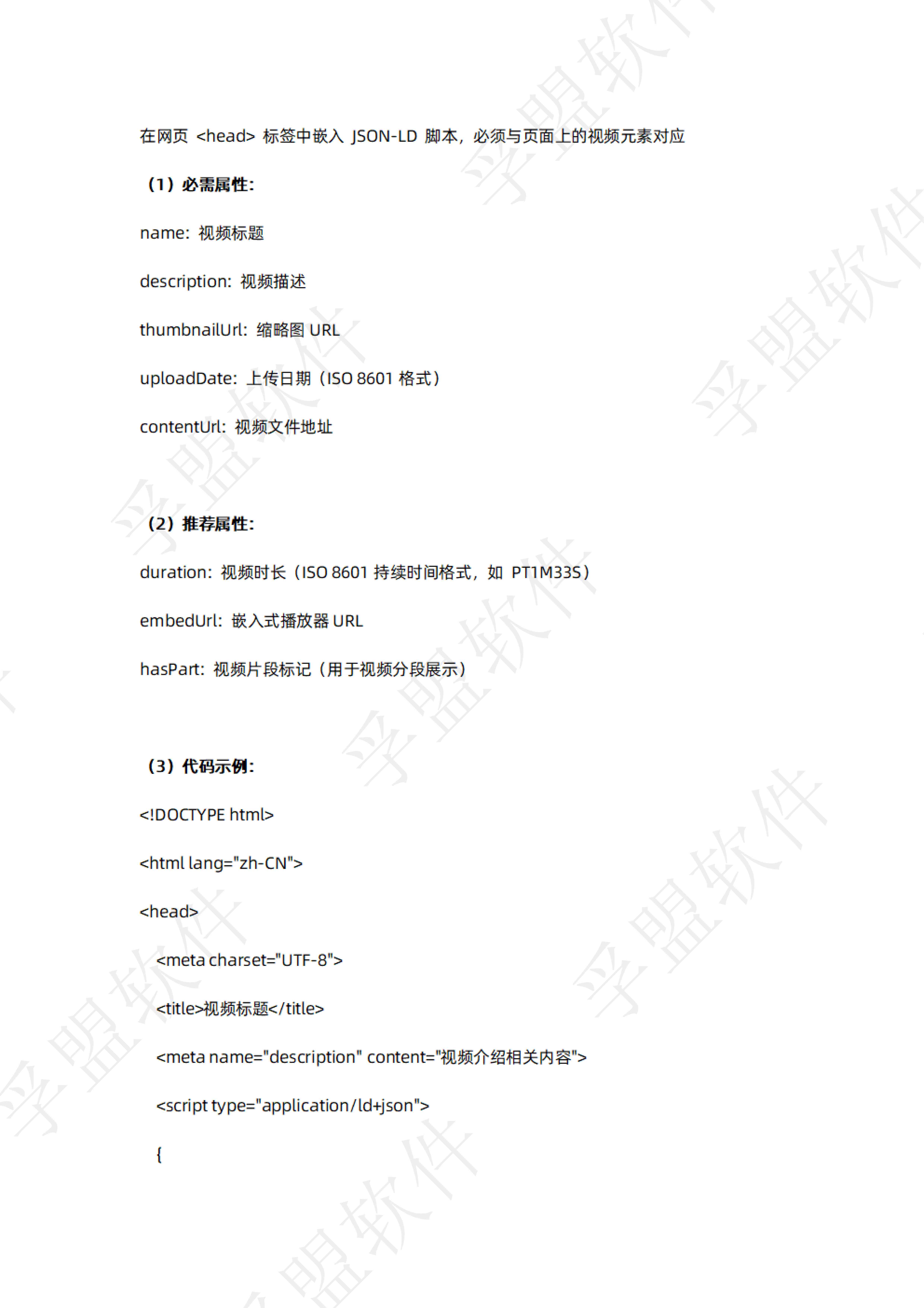 孚盟软件：2026年谷歌独立站GEO全链路实操指南白皮书.pdf