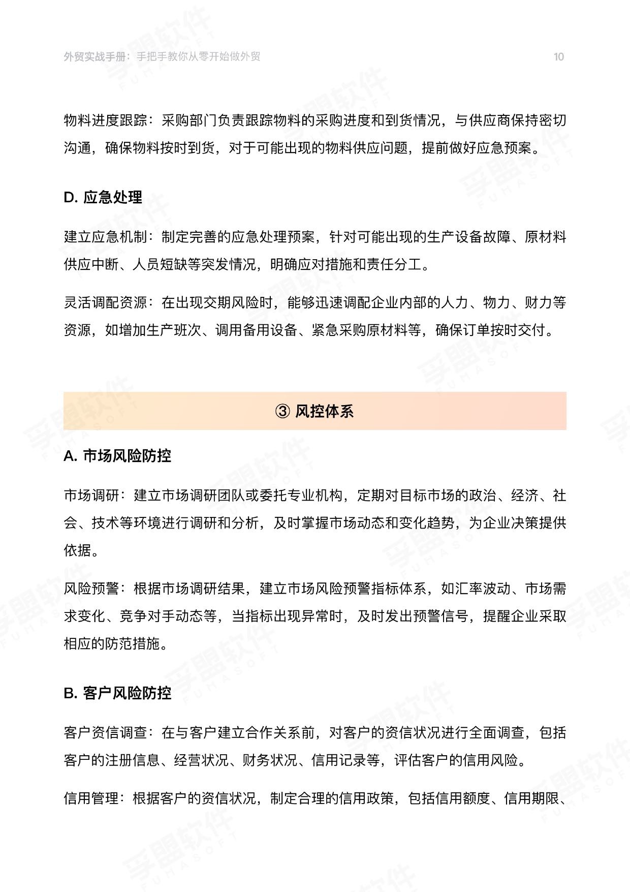 孚盟软件：2026外贸实战手册：手把手教你从零开始做外贸.pdf
