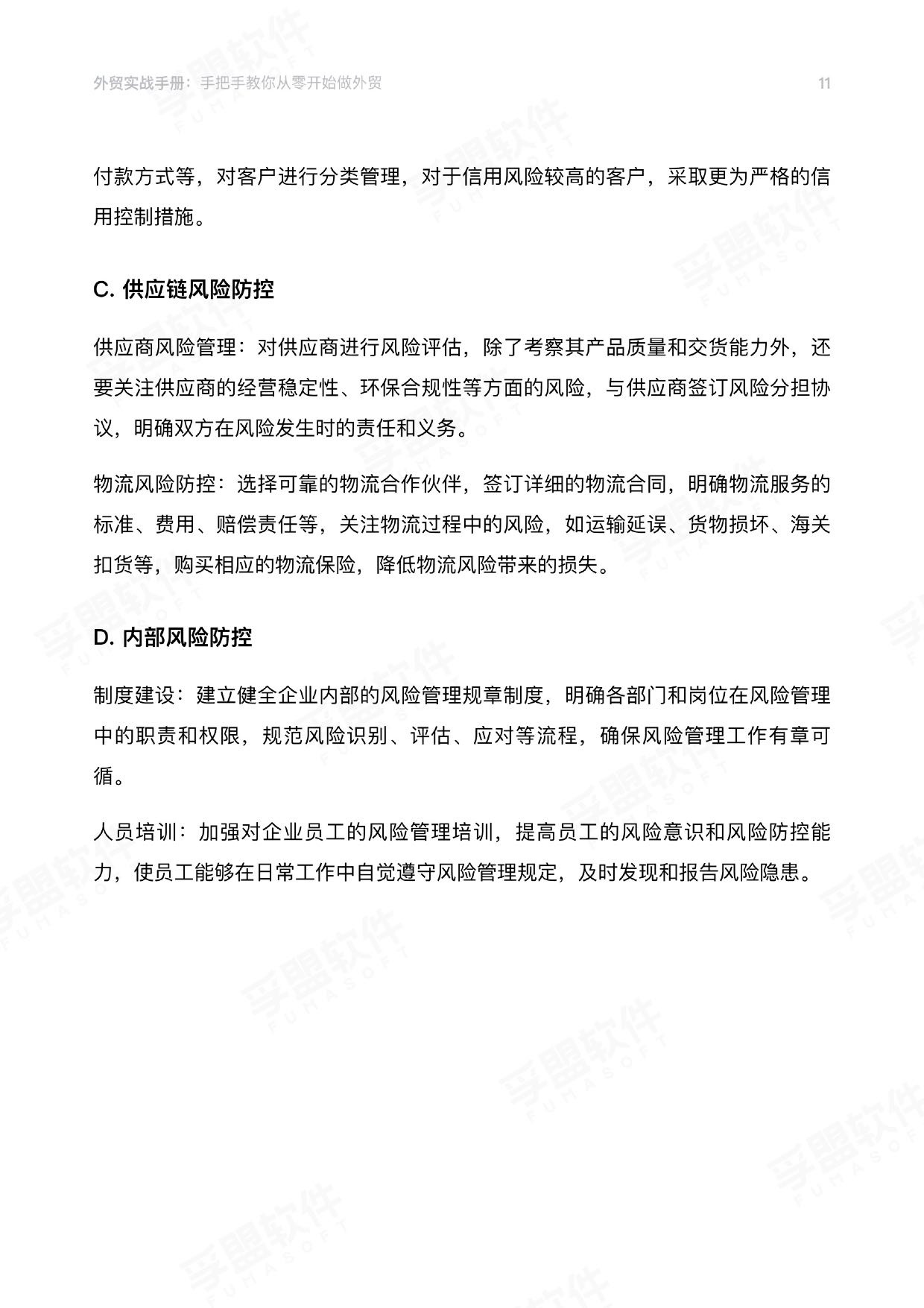孚盟软件：2026外贸实战手册：手把手教你从零开始做外贸.pdf