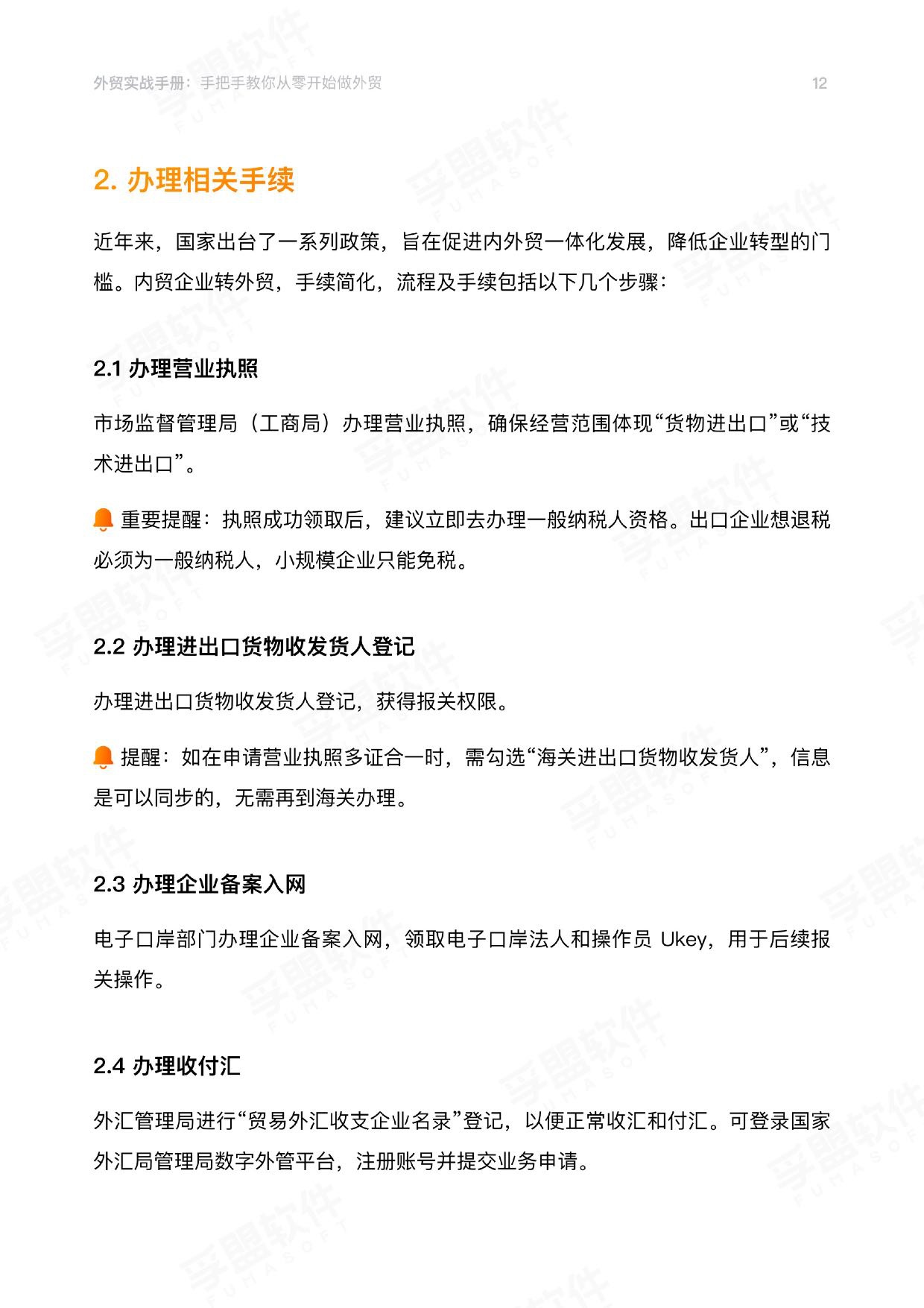 孚盟软件：2026外贸实战手册：手把手教你从零开始做外贸.pdf
