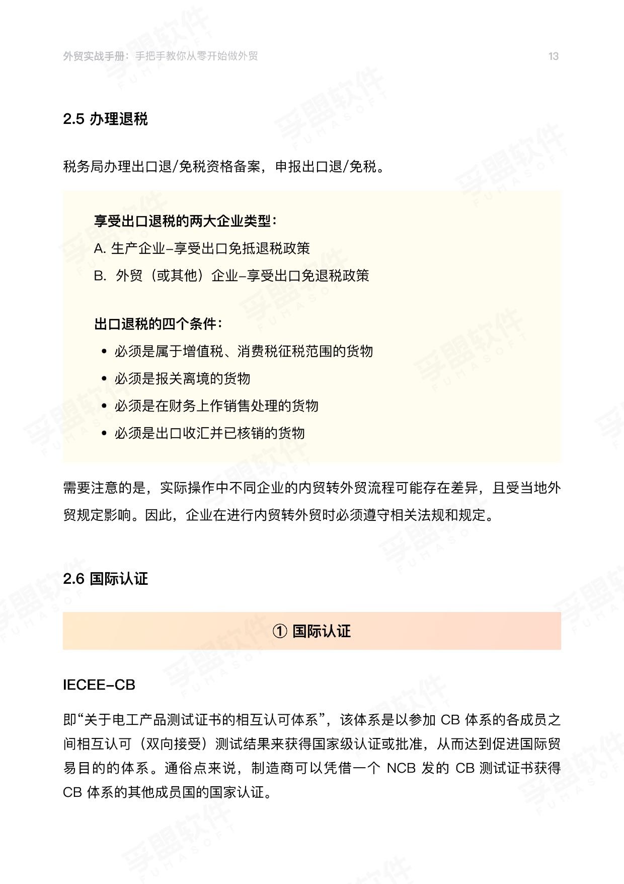 孚盟软件：2026外贸实战手册：手把手教你从零开始做外贸.pdf