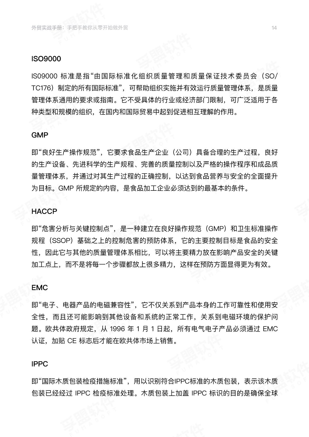 孚盟软件：2026外贸实战手册：手把手教你从零开始做外贸.pdf