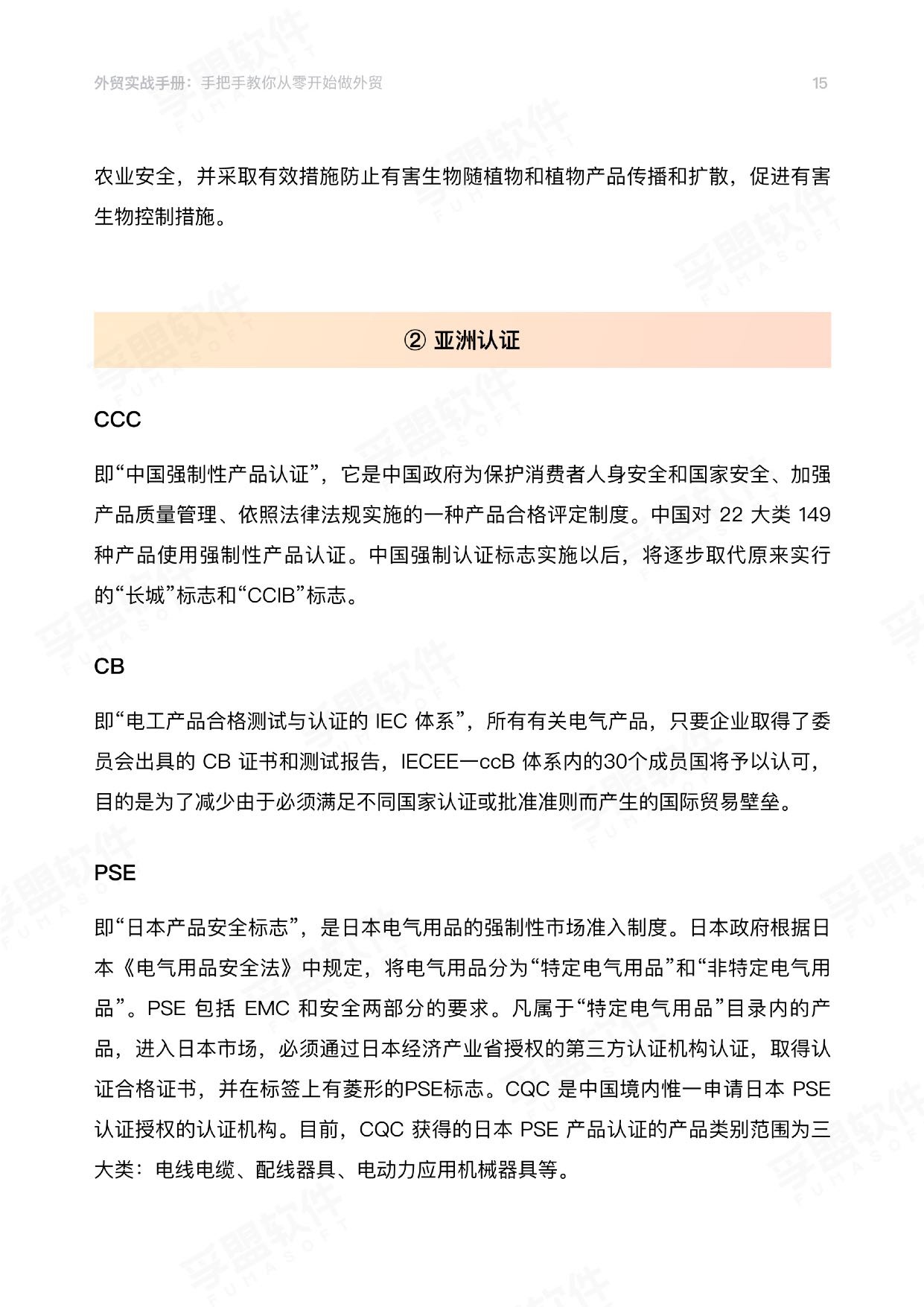 孚盟软件：2026外贸实战手册：手把手教你从零开始做外贸.pdf