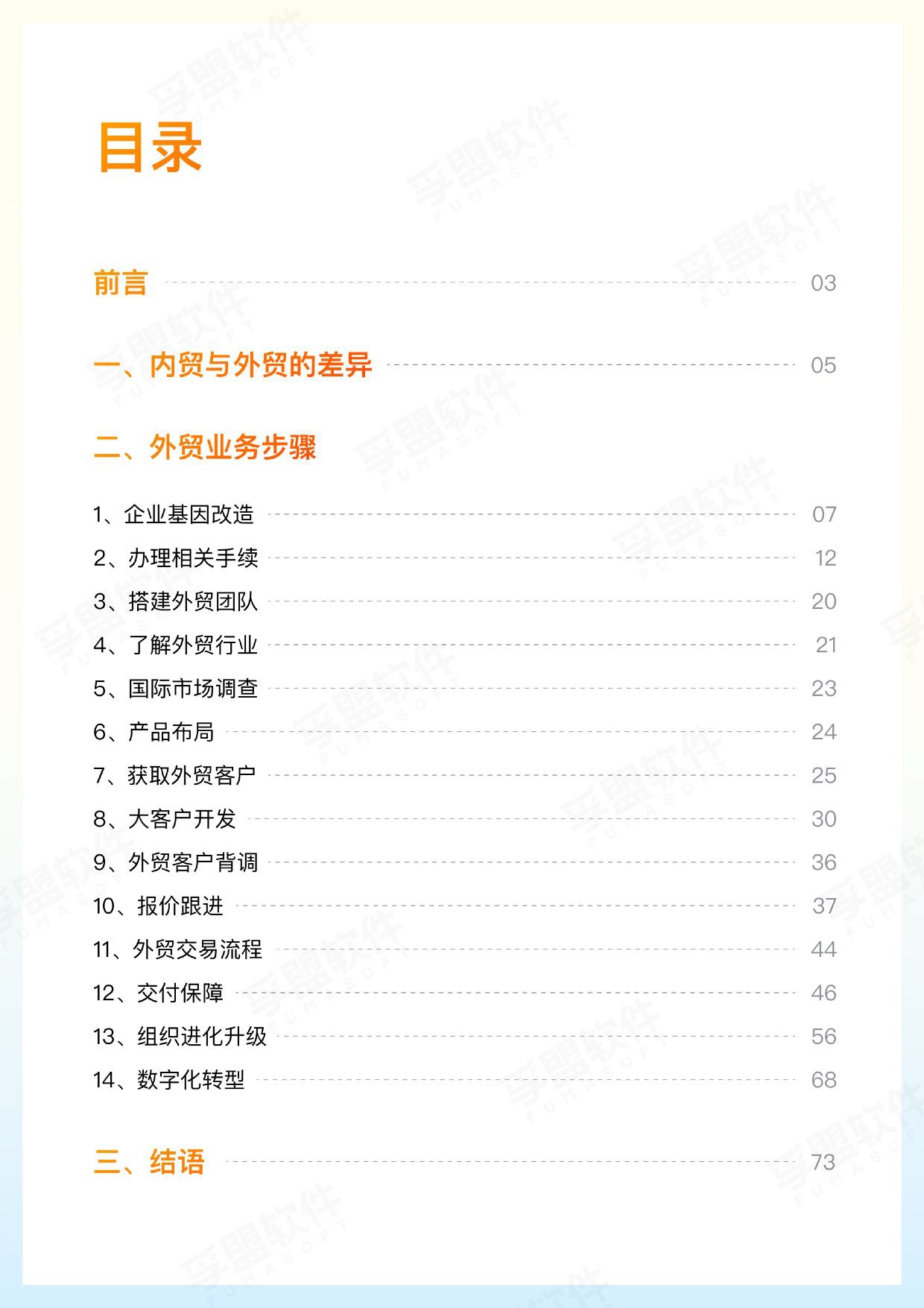孚盟软件：2026外贸实战手册：手把手教你从零开始做外贸.pdf