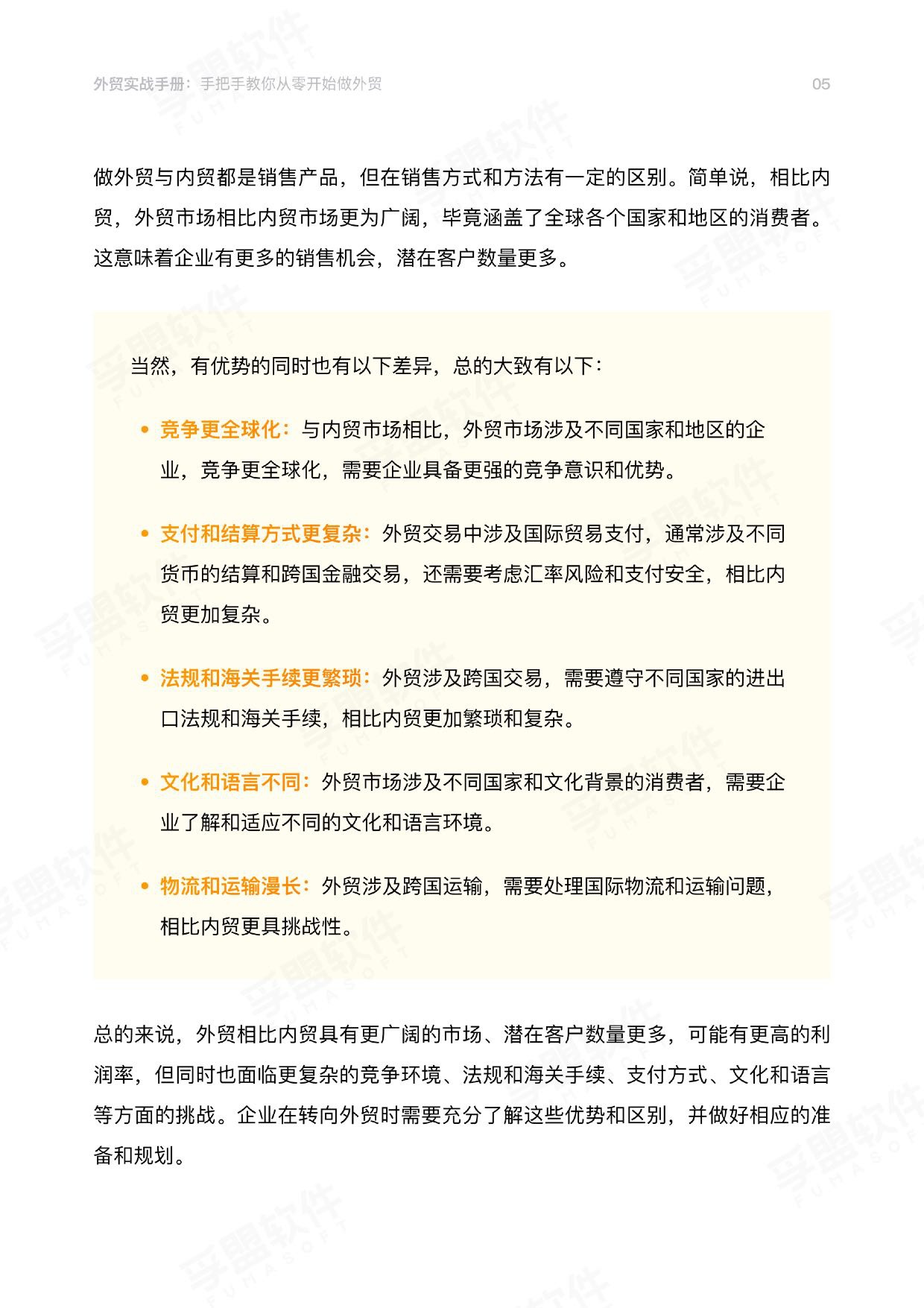 孚盟软件：2026外贸实战手册：手把手教你从零开始做外贸.pdf
