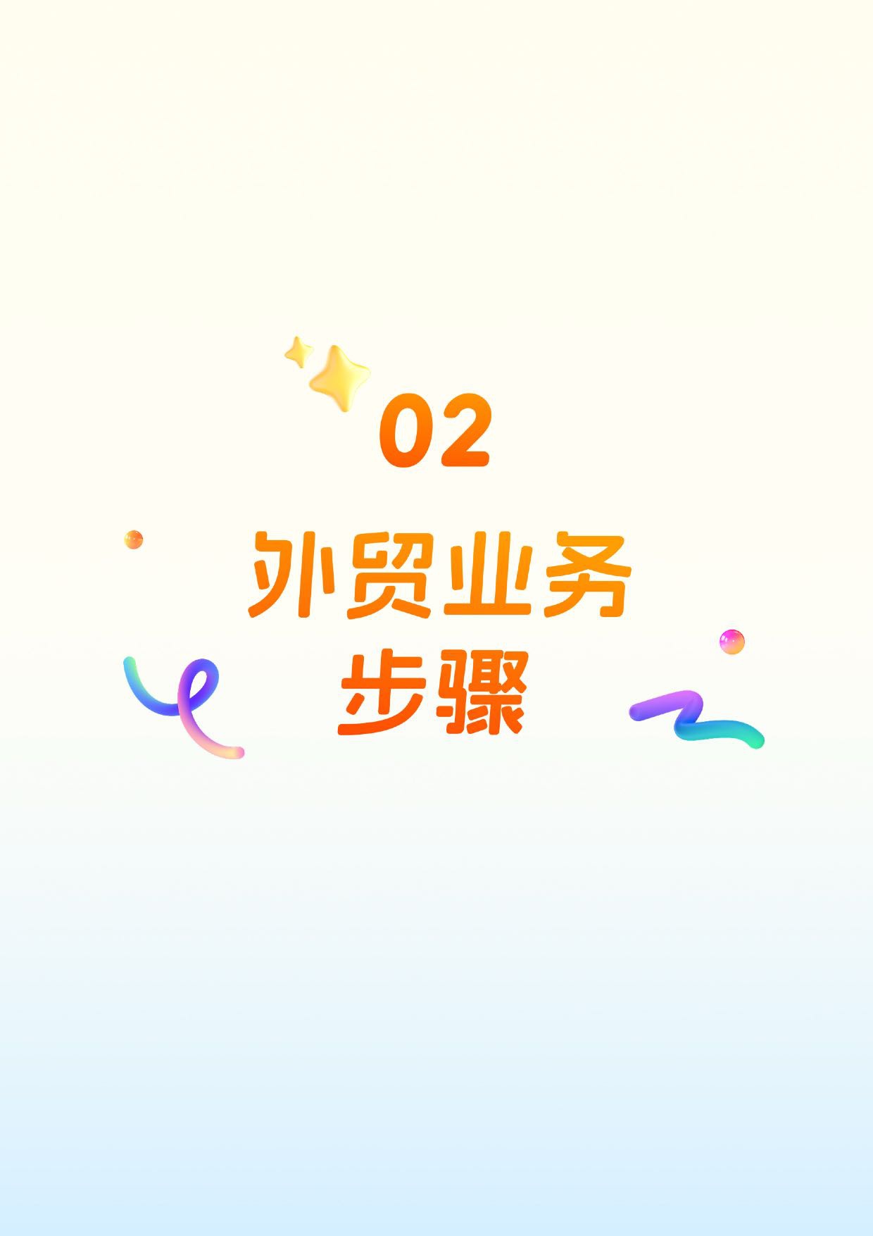 孚盟软件：2026外贸实战手册：手把手教你从零开始做外贸.pdf