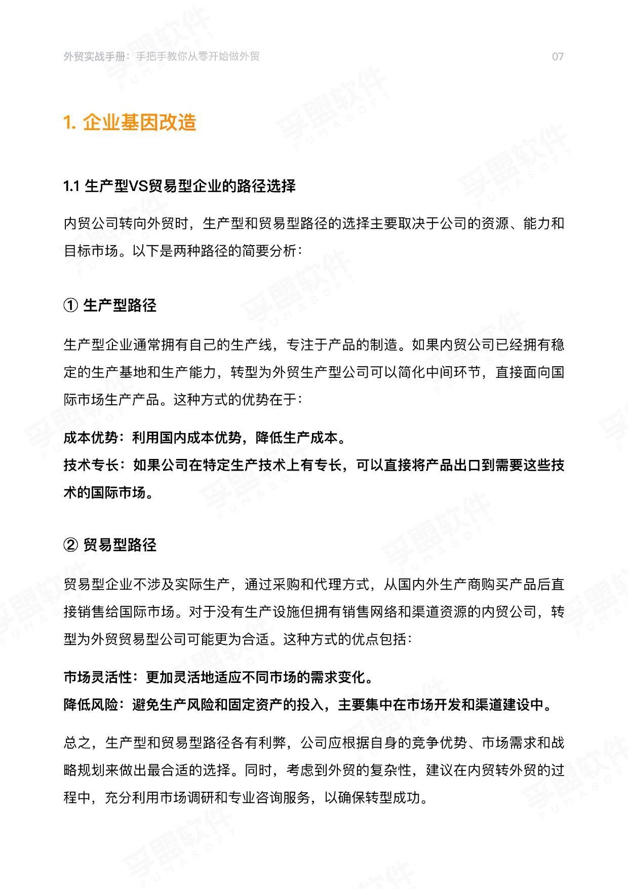 孚盟软件：2026外贸实战手册：手把手教你从零开始做外贸.pdf