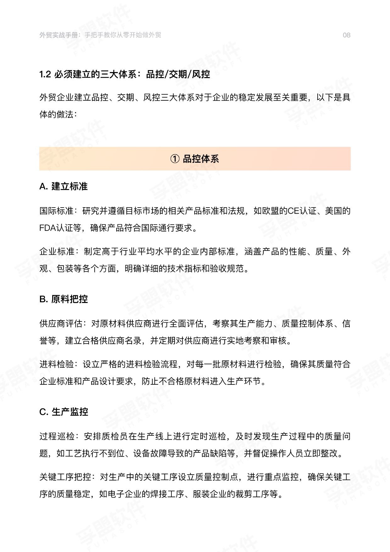 孚盟软件：2026外贸实战手册：手把手教你从零开始做外贸.pdf