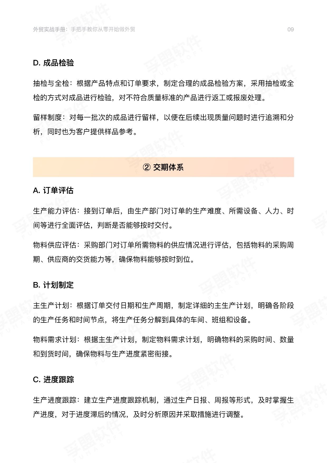 孚盟软件：2026外贸实战手册：手把手教你从零开始做外贸.pdf