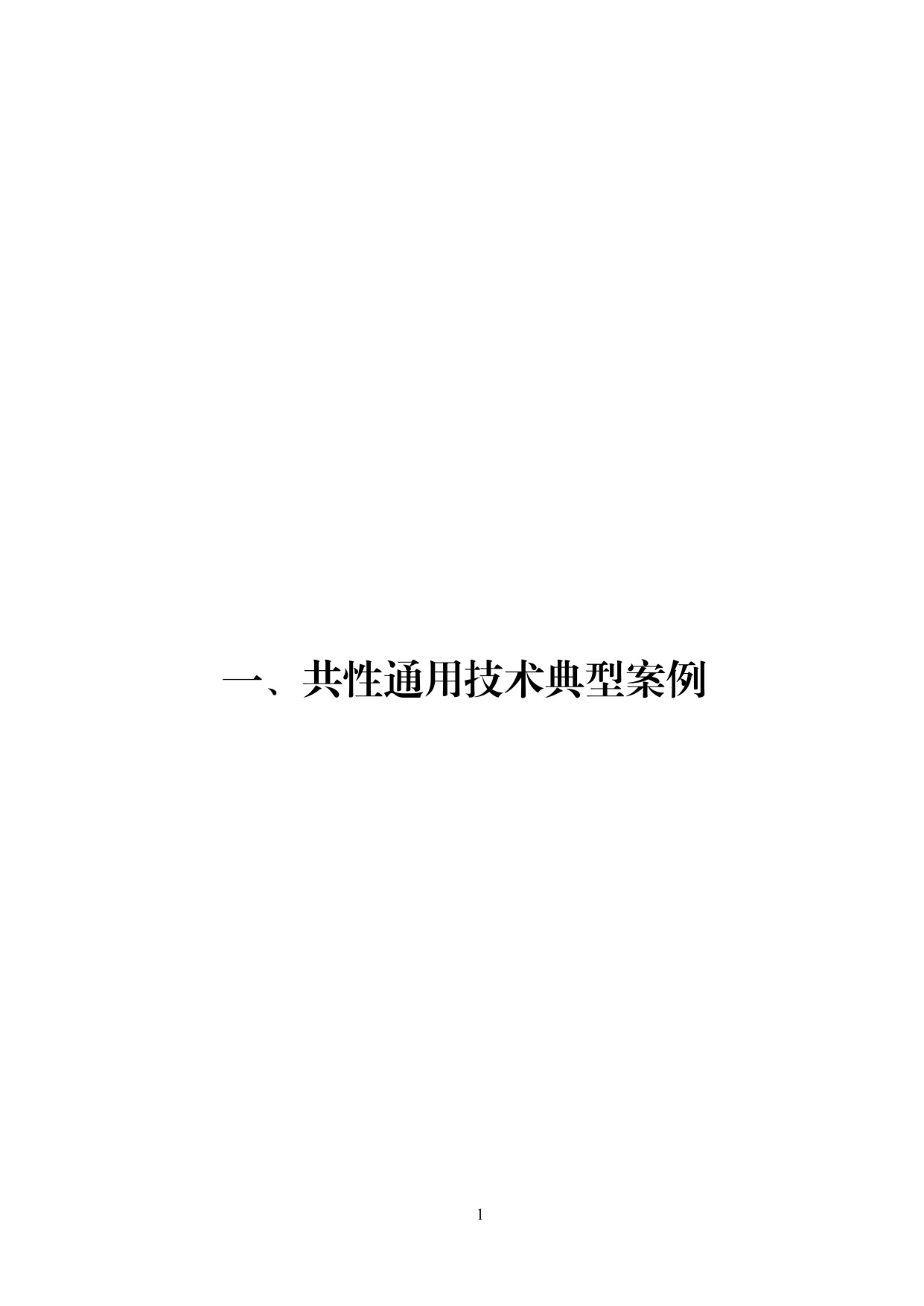 工信部：国家鼓励的工业节水工艺、技术和装备目录（2025年版）.pdf
