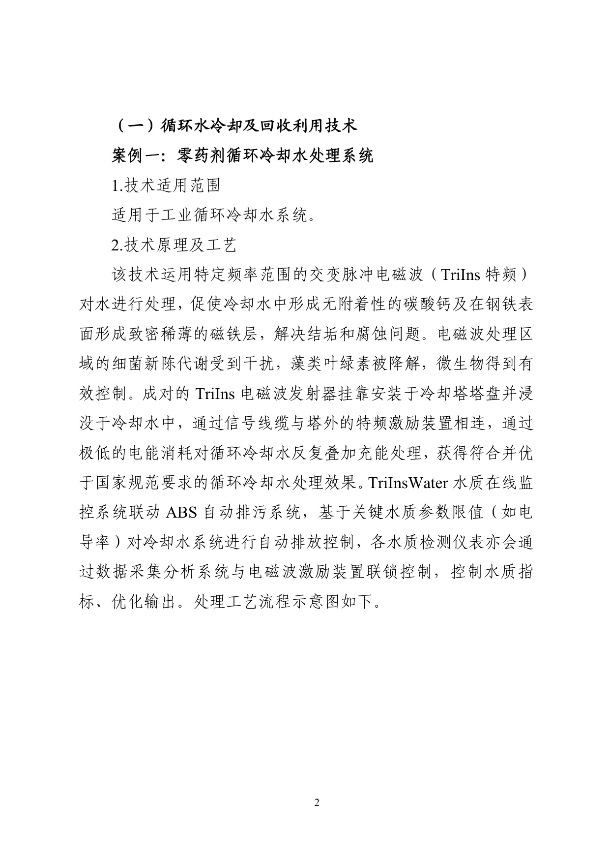 工信部：国家鼓励的工业节水工艺、技术和装备目录（2025年版）.pdf