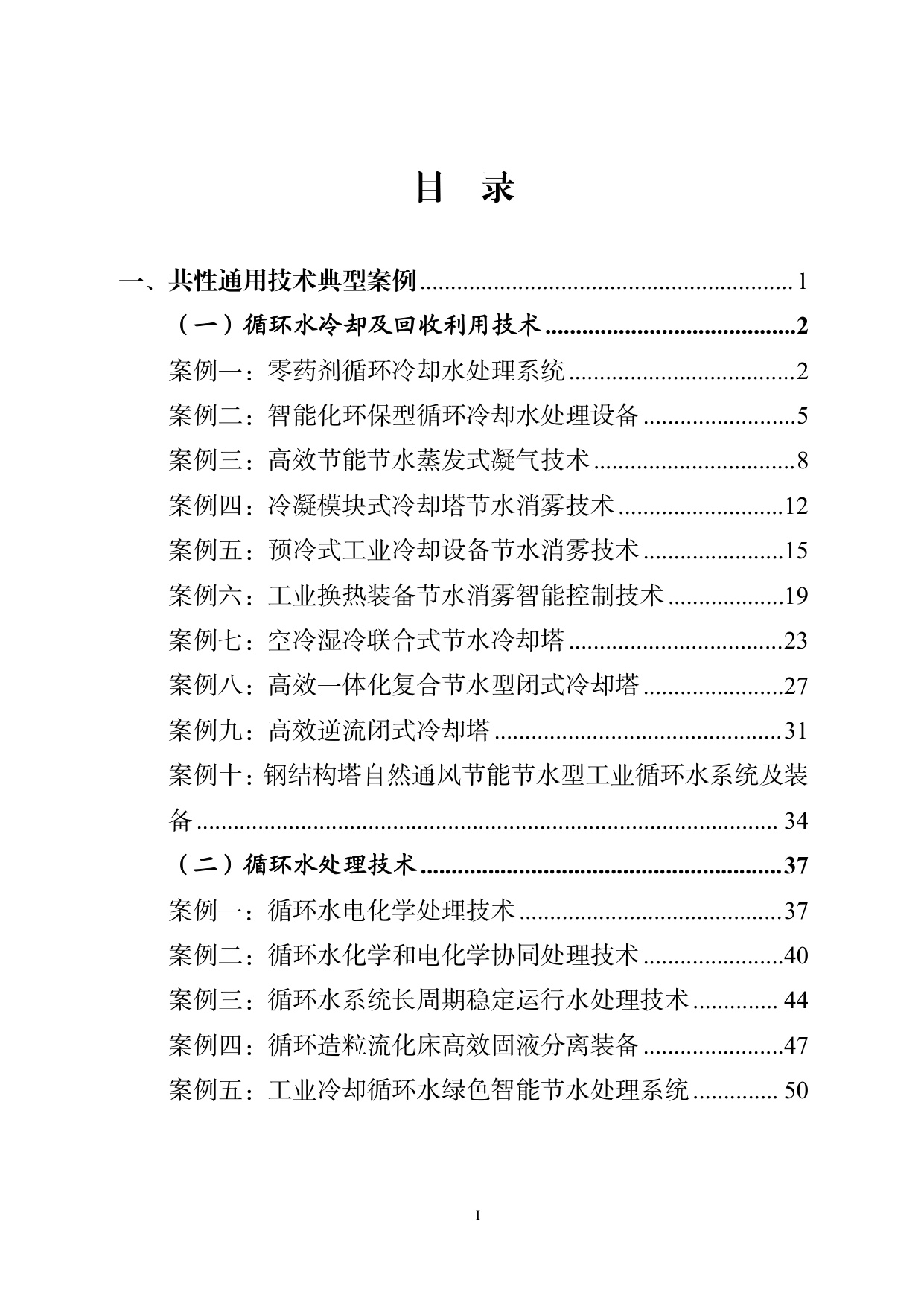 工信部：国家鼓励的工业节水工艺、技术和装备目录（2025年版）.pdf