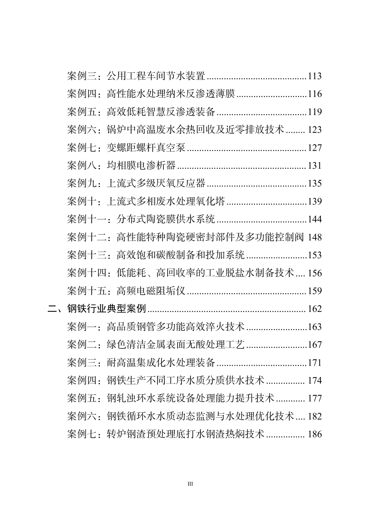 工信部：国家鼓励的工业节水工艺、技术和装备目录（2025年版）.pdf