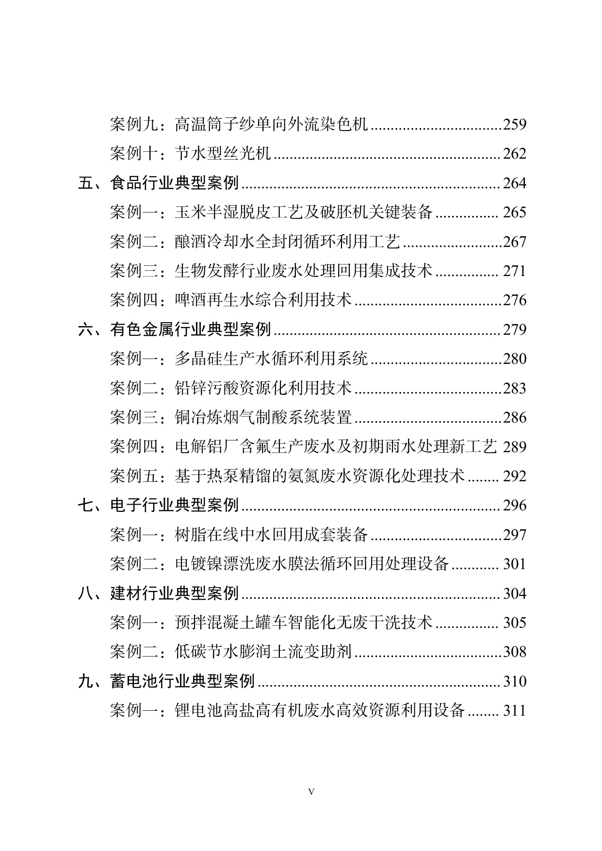 工信部：国家鼓励的工业节水工艺、技术和装备目录（2025年版）.pdf