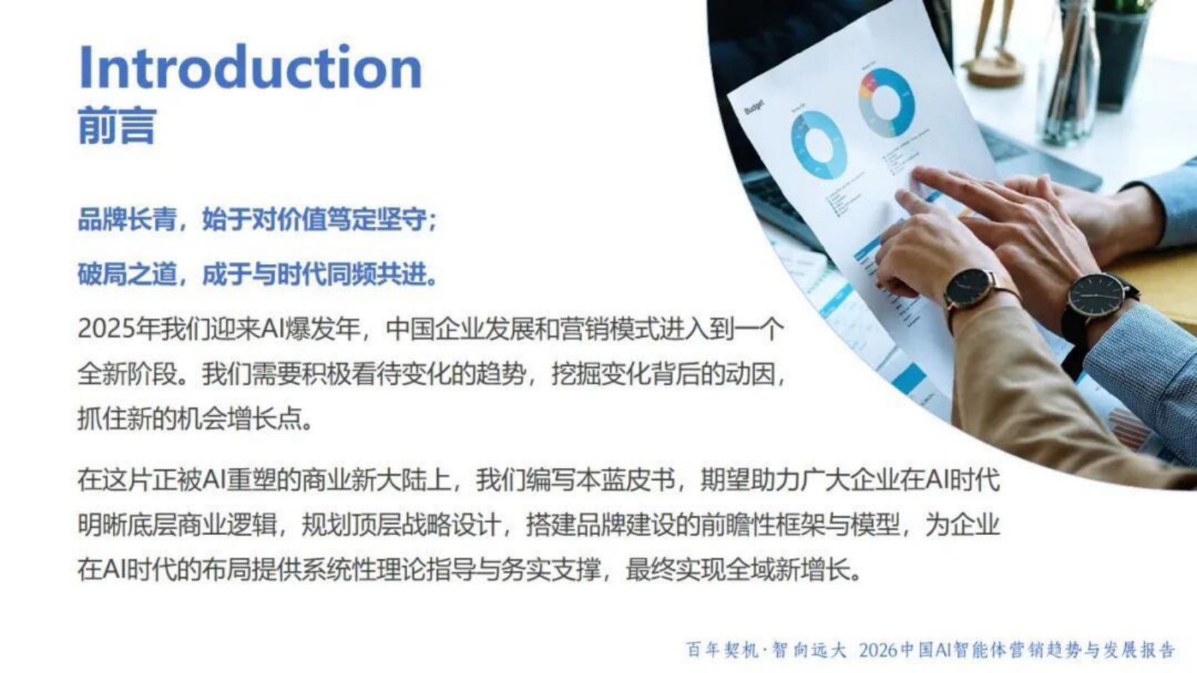 光华博思特：2026年中国AI智能体营销趋势与发展报告蓝皮书.pdf