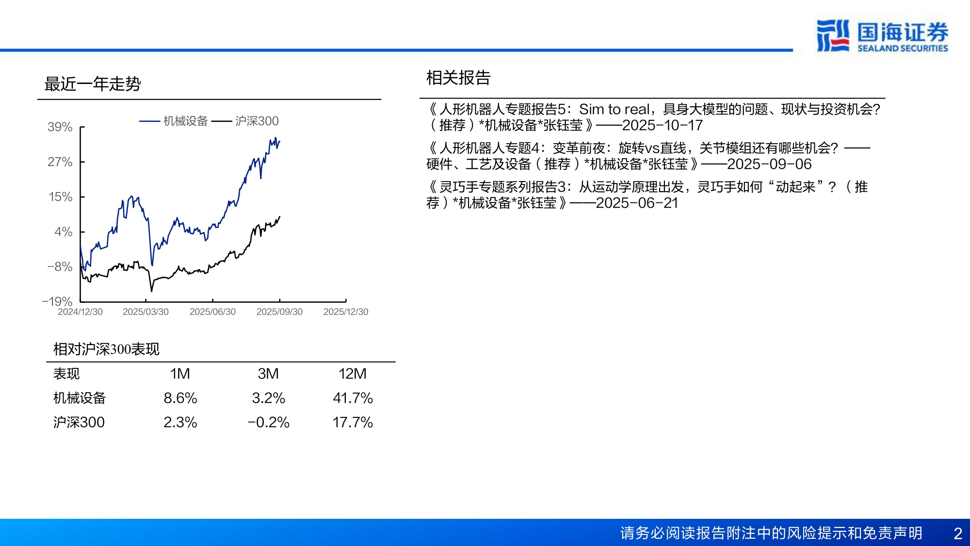 国海证券：人形机器人行业专题报告6：人形本体灵巧手的电机进化“势”.pdf