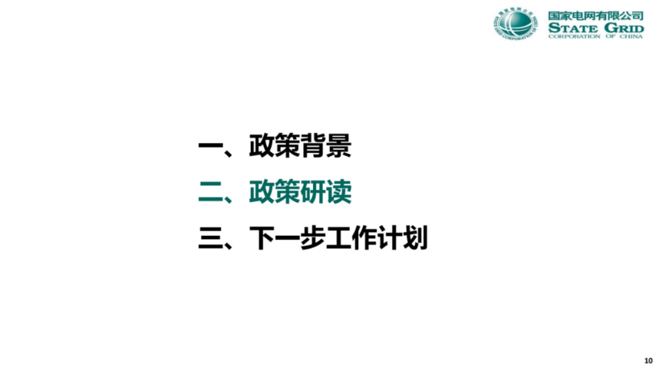 国家电网PPT：关于136号文深化新能源上网电价市场化政策详解.pdf