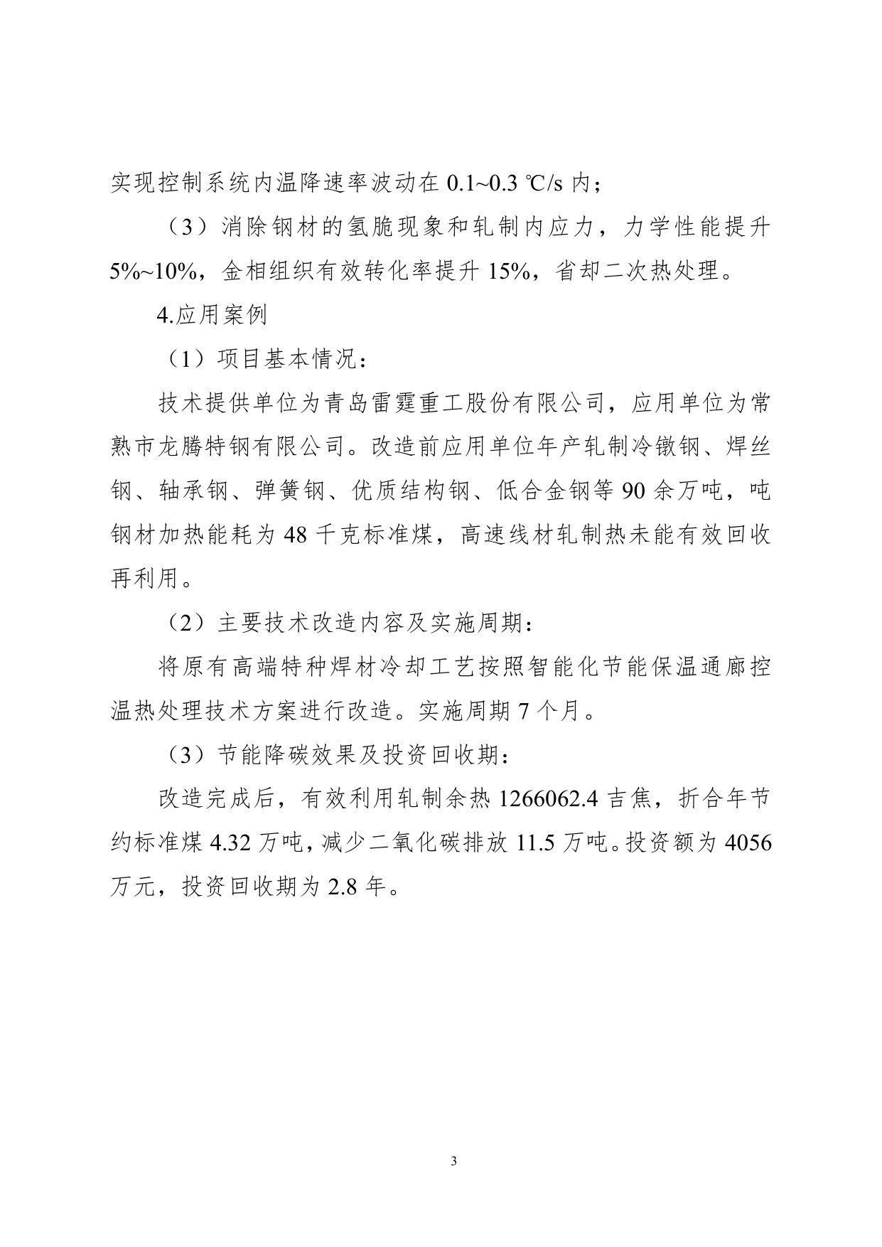国家工业和信息化领域节能降碳技术应用指南与案例(2025年版).pdf