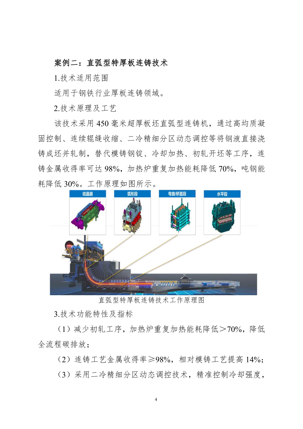 国家工业和信息化领域节能降碳技术应用指南与案例(2025年版).pdf