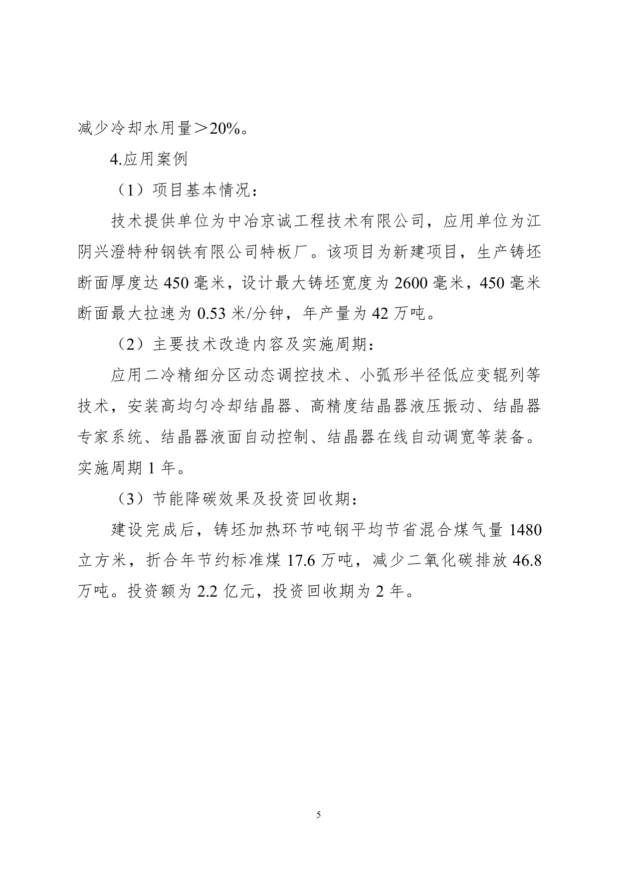 国家工业和信息化领域节能降碳技术应用指南与案例(2025年版).pdf