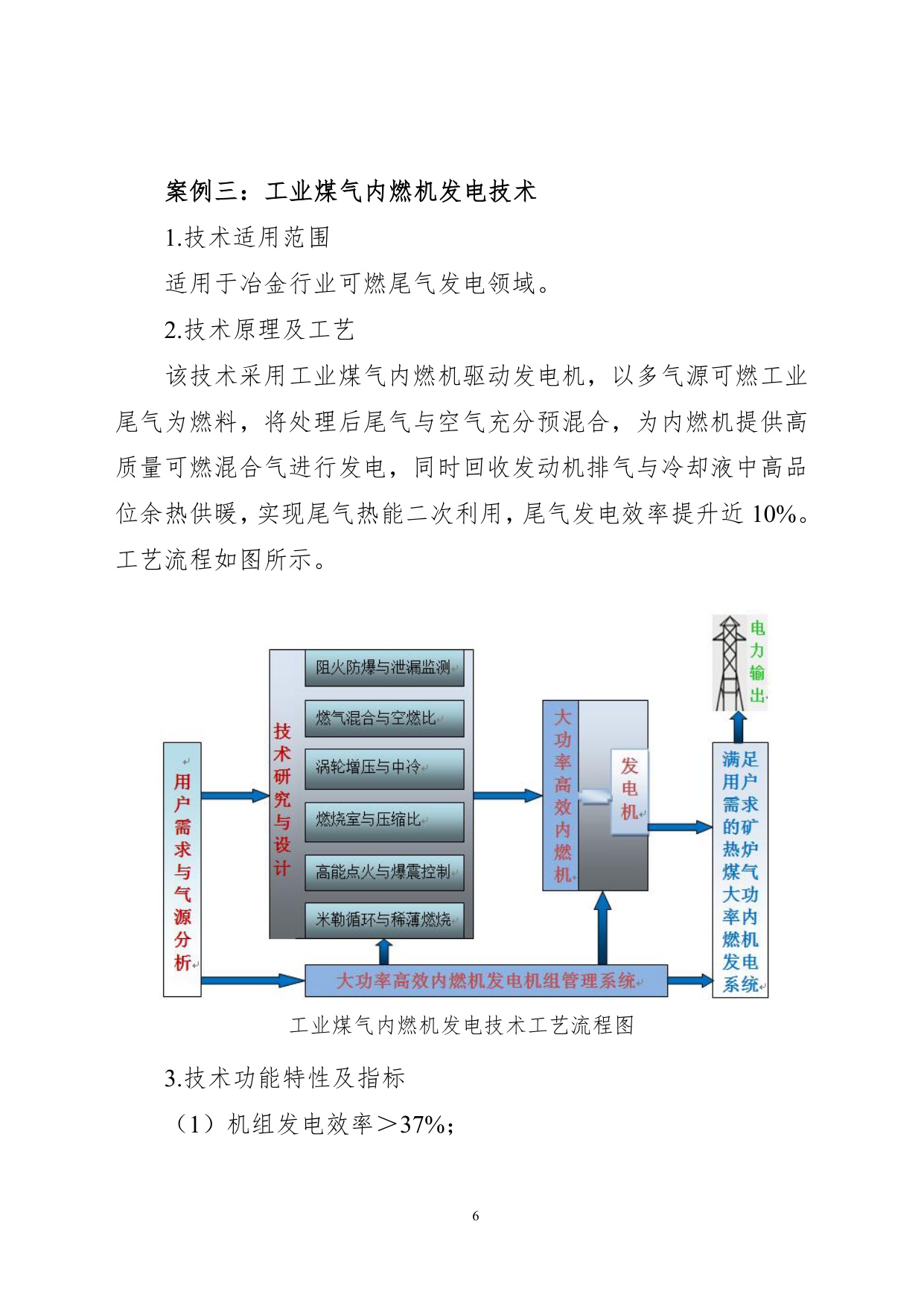 国家工业和信息化领域节能降碳技术应用指南与案例(2025年版).pdf