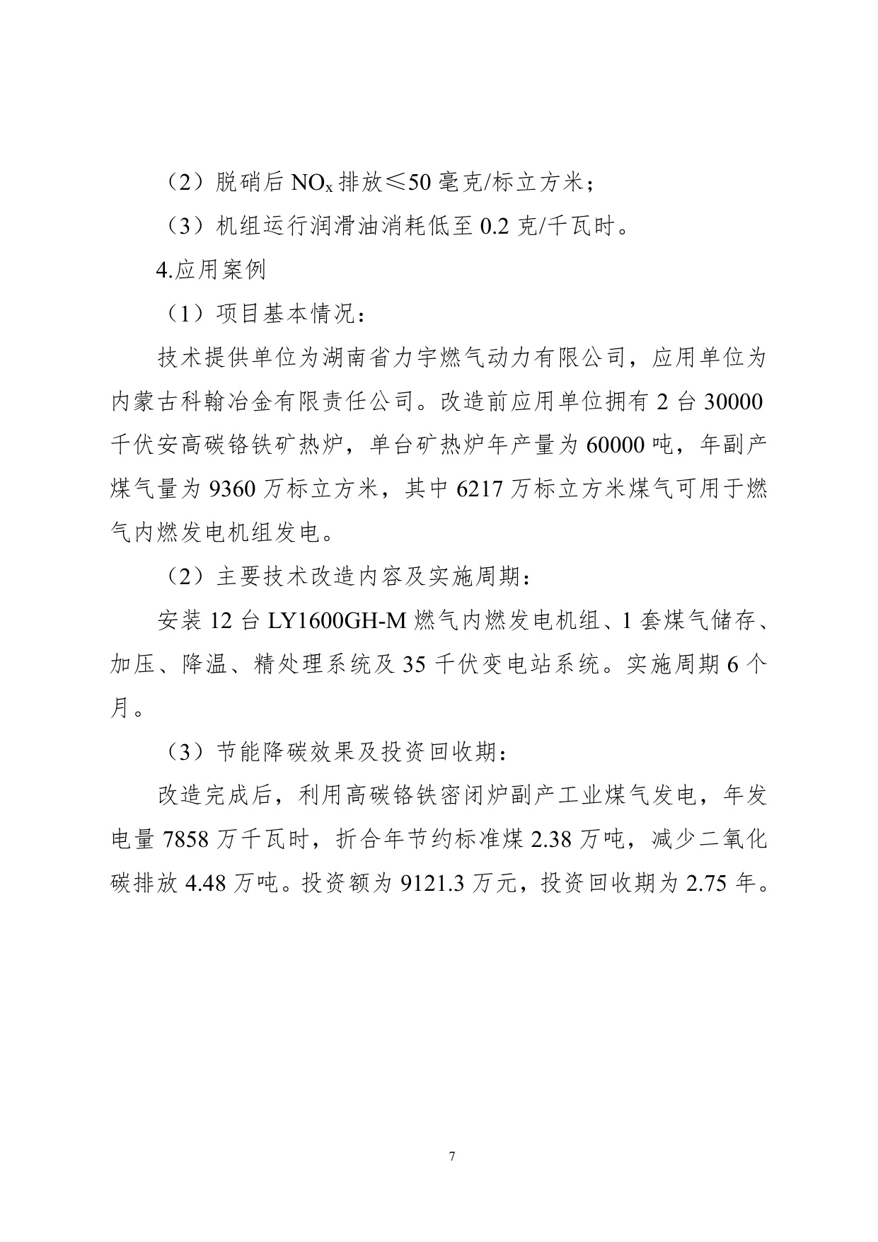 国家工业和信息化领域节能降碳技术应用指南与案例（2025年版）.pdf