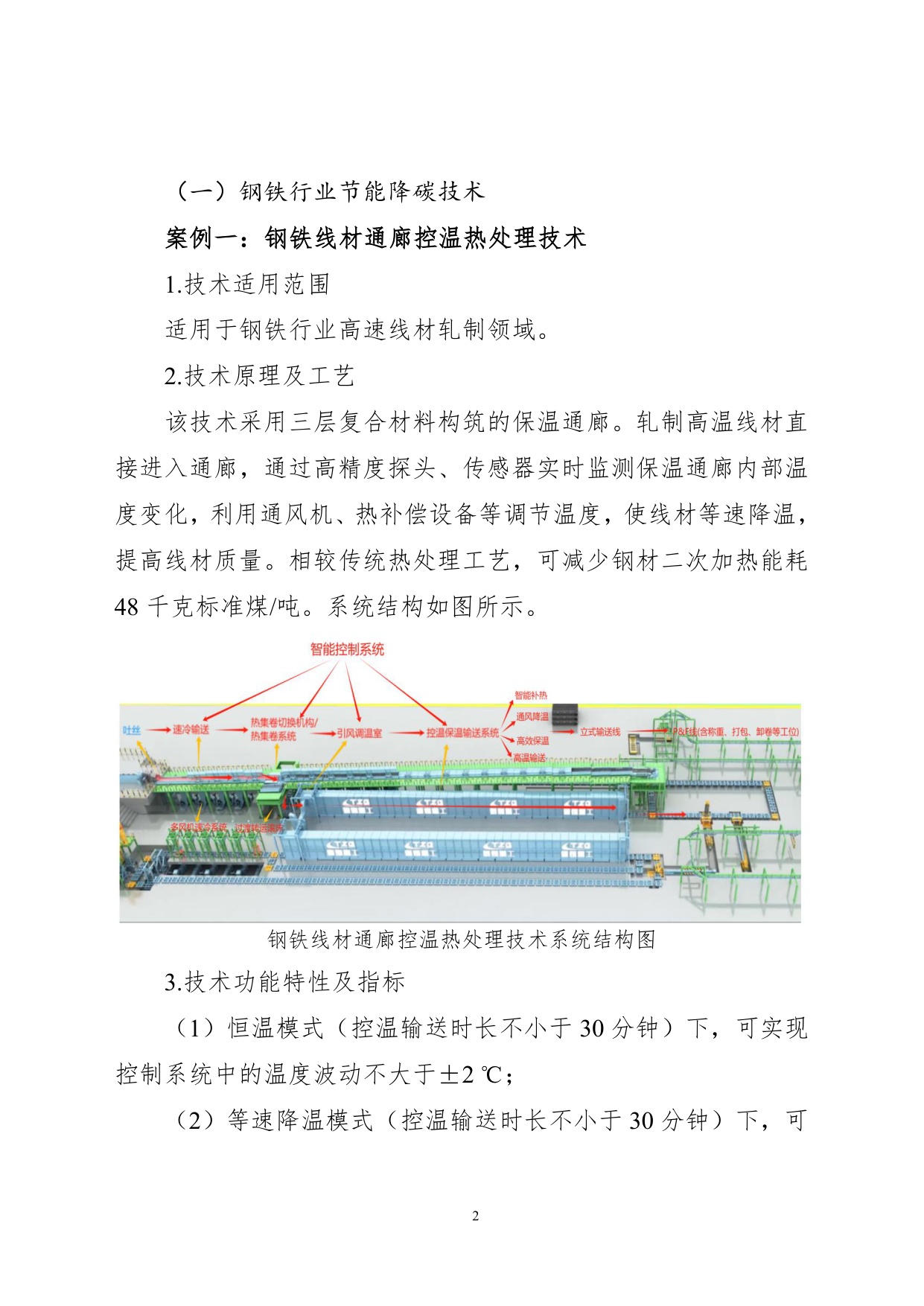国家工业和信息化领域节能降碳技术应用指南与案例（2025年版）.pdf