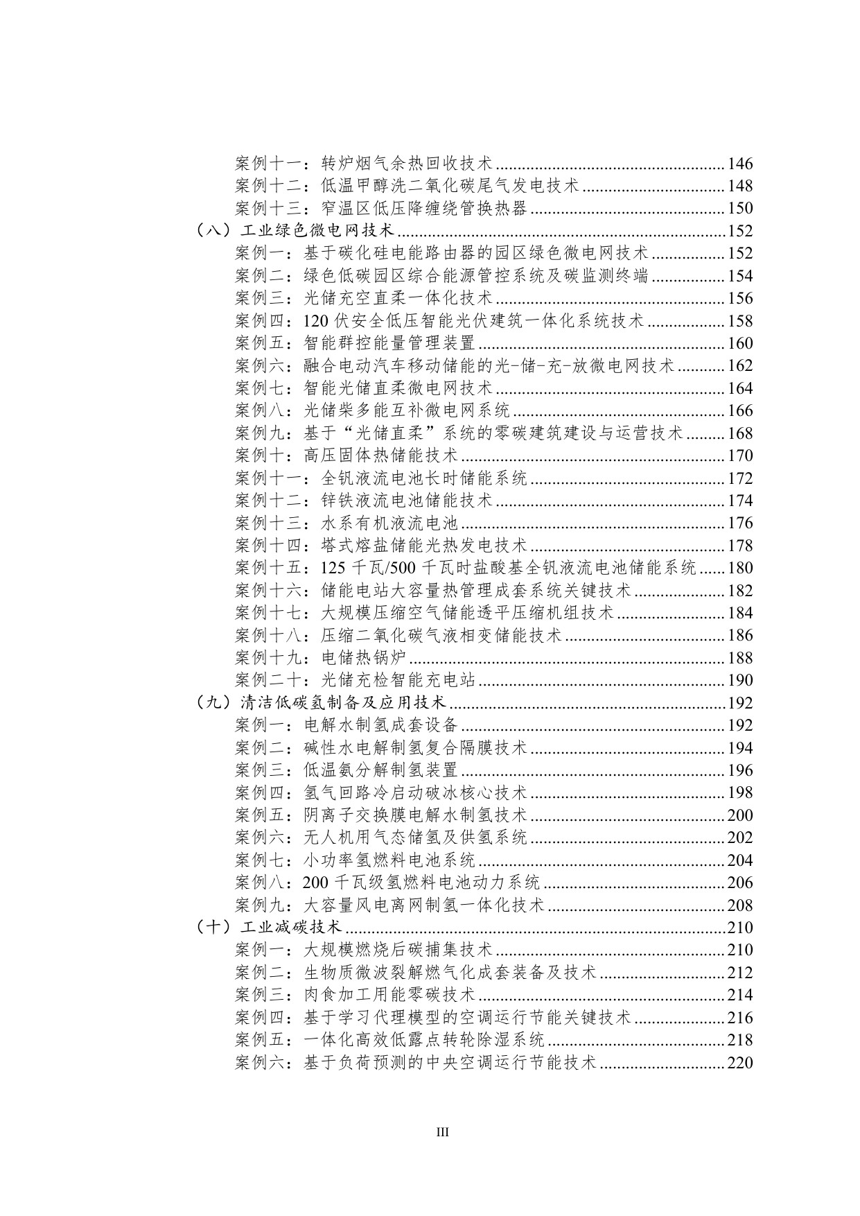 国家工业和信息化领域节能降碳技术应用指南与案例(2025年版).pdf