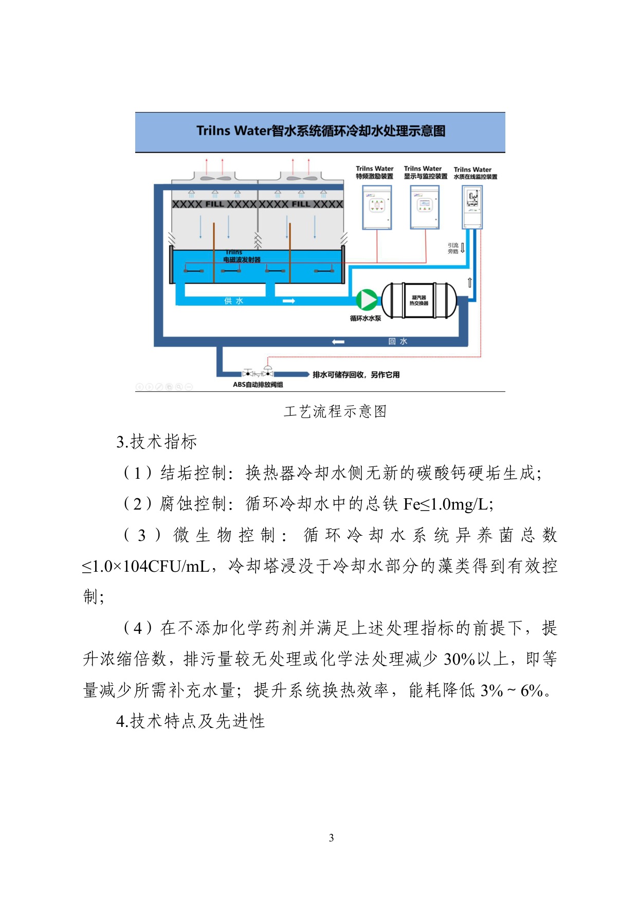 《国家鼓励的工业节水工艺、技术和装备目录（2025 年版）》典型案例.pdf