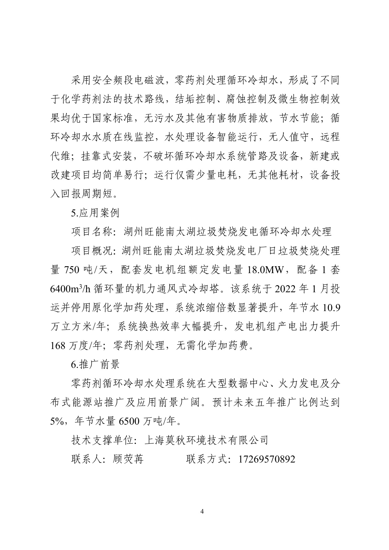 《国家鼓励的工业节水工艺、技术和装备目录（2025 年版）》典型案例.pdf