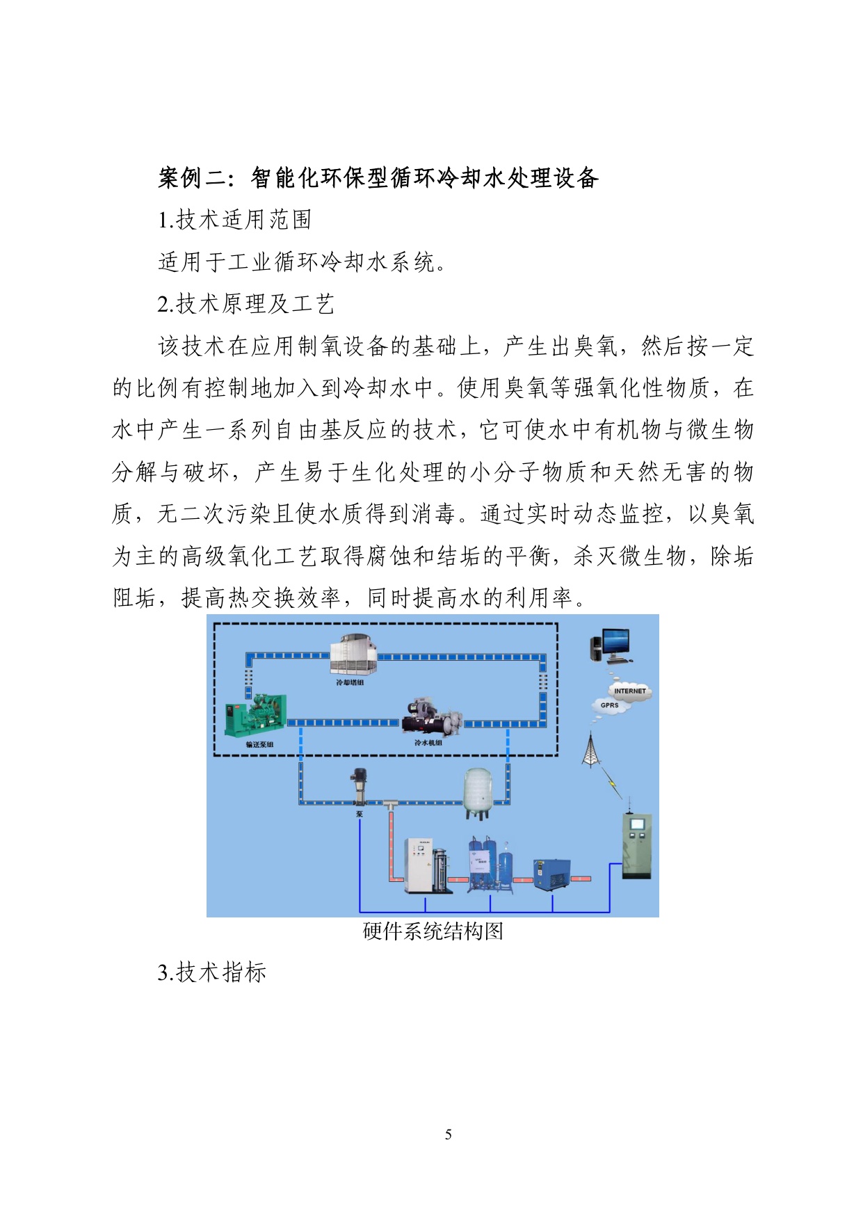 《国家鼓励的工业节水工艺、技术和装备目录（2025 年版）》典型案例.pdf