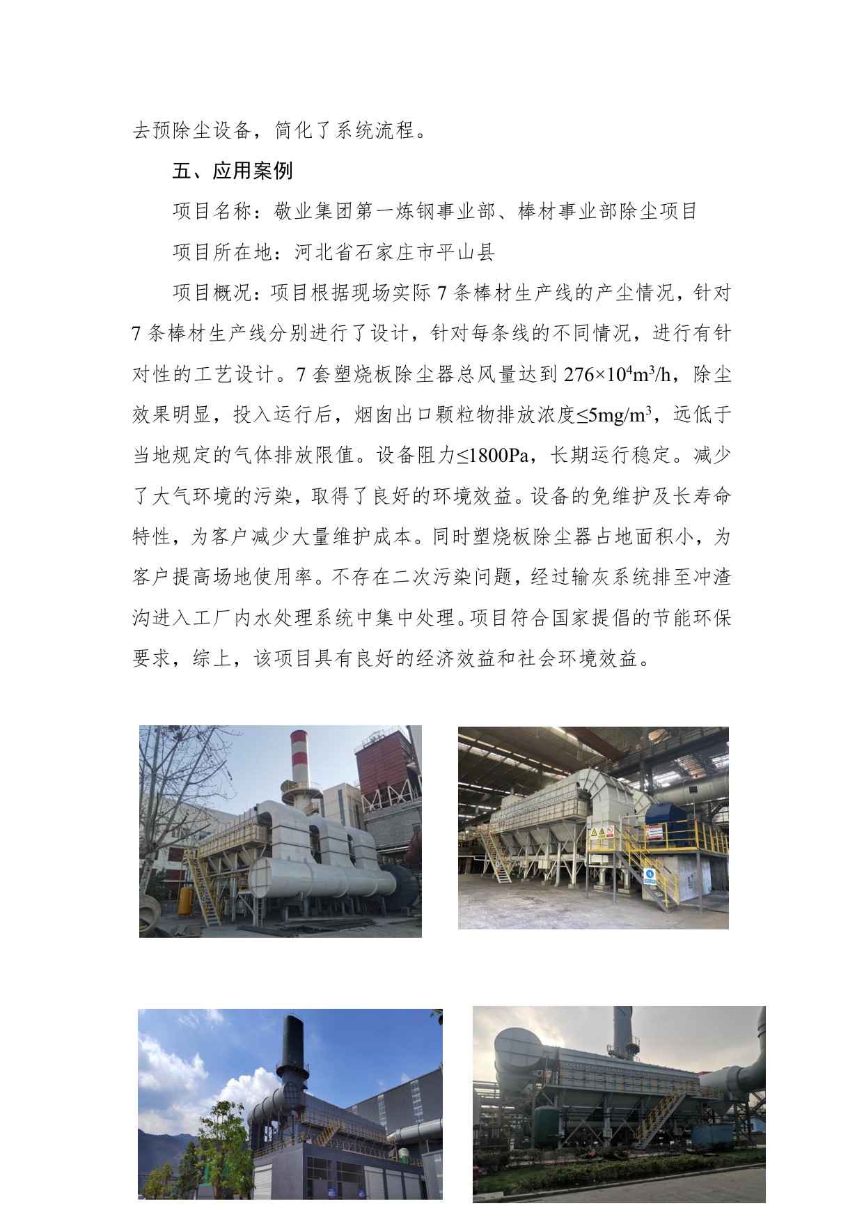 《国家鼓励发展的重大环保技术装备目录（2025年版）》典型案例.pdf