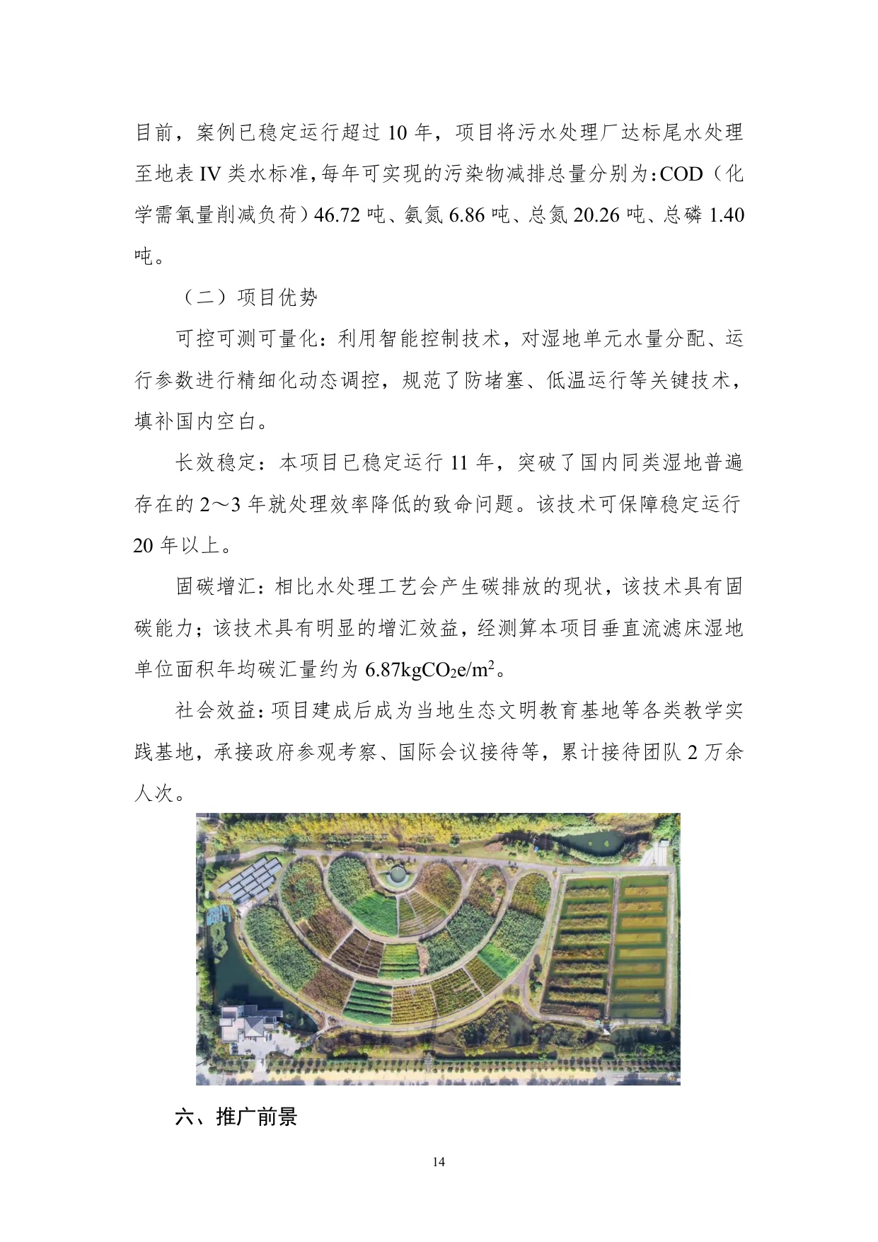 《国家鼓励发展的重大环保技术装备目录（2025年版）》典型案例.pdf