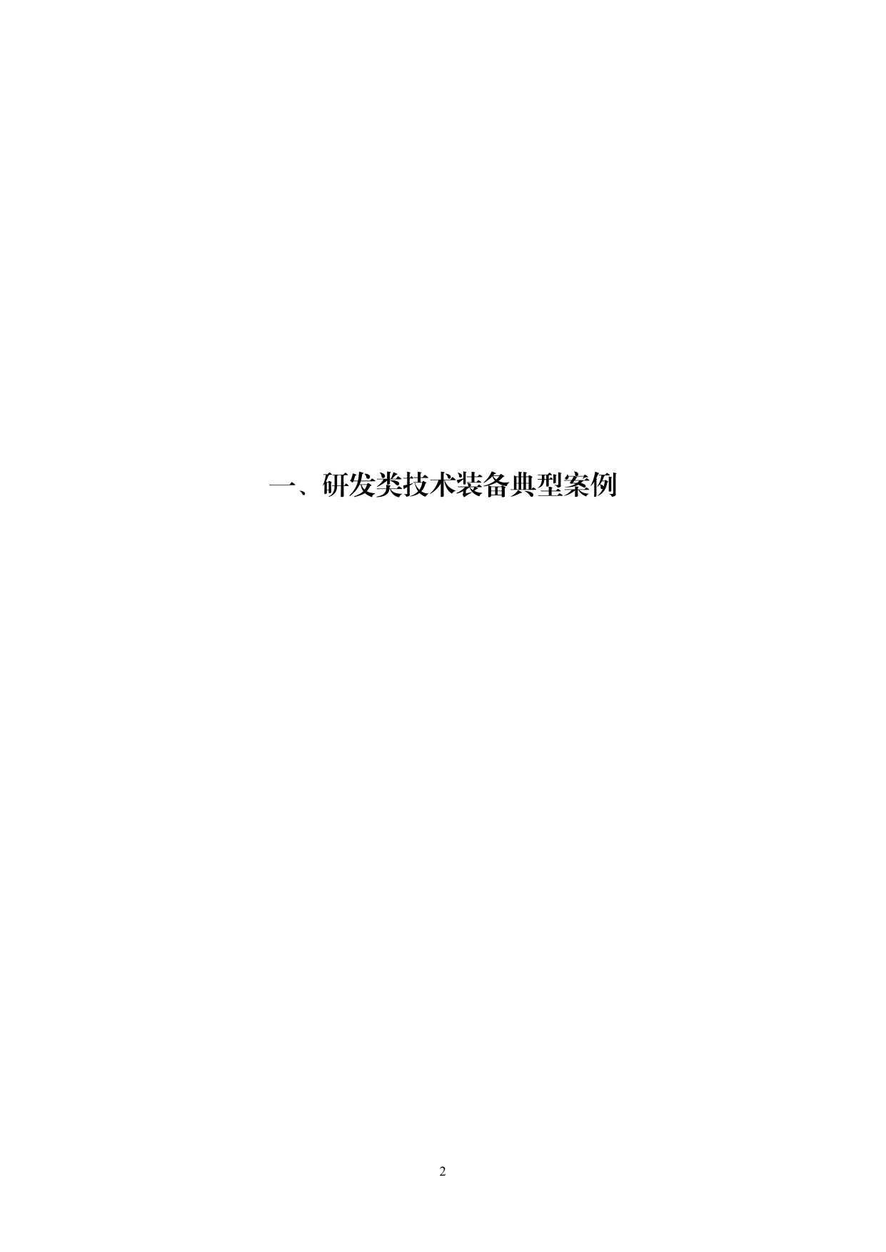 《国家鼓励发展的重大环保技术装备目录（2025年版）》典型案例.pdf