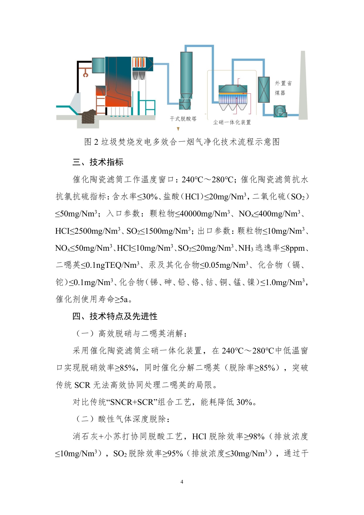 《国家鼓励发展的重大环保技术装备目录（2025年版）》典型案例.pdf
