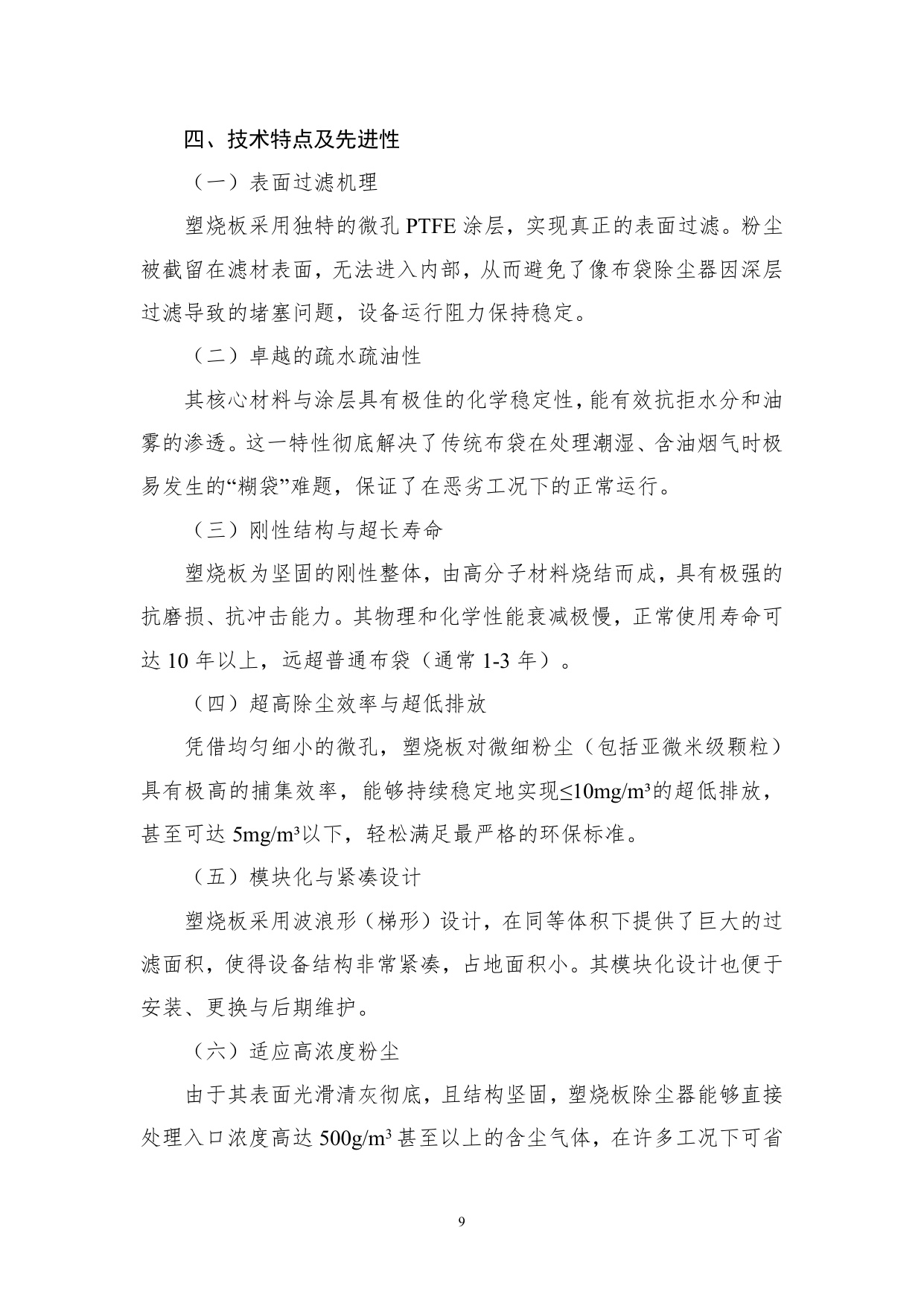 《国家鼓励发展的重大环保技术装备目录（2025年版）》典型案例.pdf