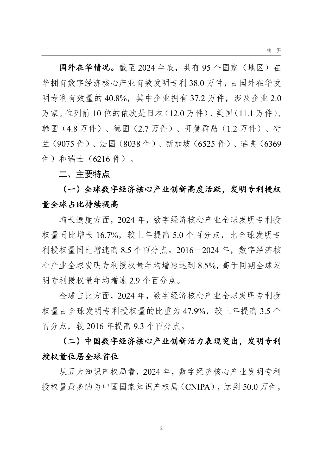 国家知识产权局：数字经济核心产业专利统计分析报告（2025）.pdf