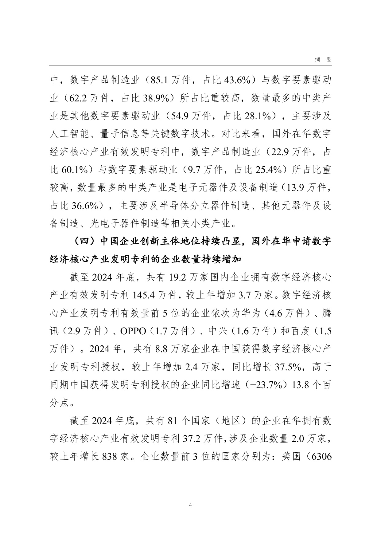 国家知识产权局：数字经济核心产业专利统计分析报告（2025）.pdf