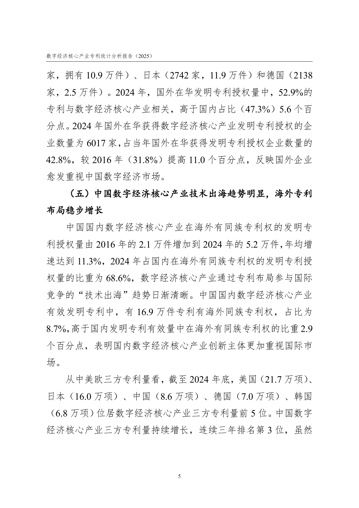 国家知识产权局：数字经济核心产业专利统计分析报告（2025）.pdf