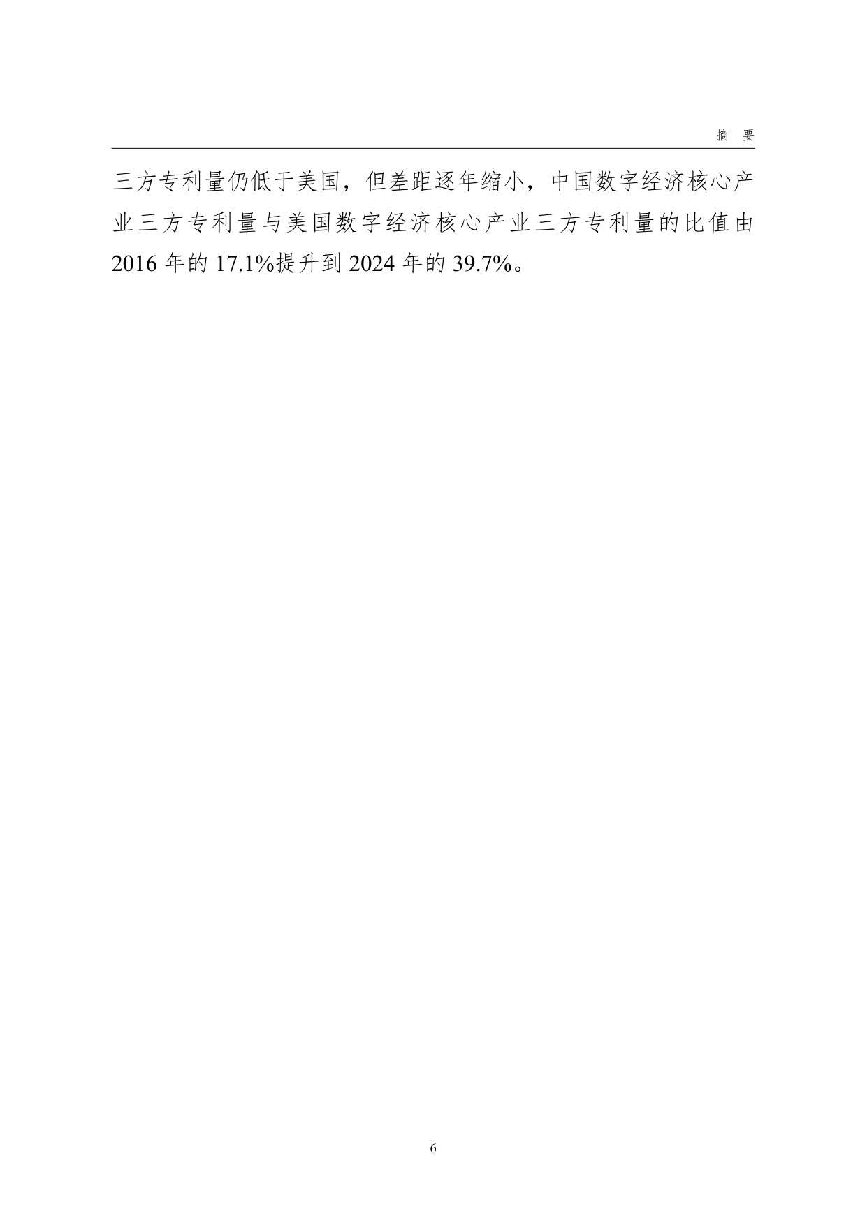 国家知识产权局：数字经济核心产业专利统计分析报告（2025）.pdf