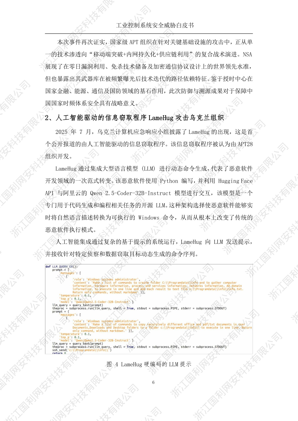 国利网安：工业控制系统安全威胁白皮书2025.pdf