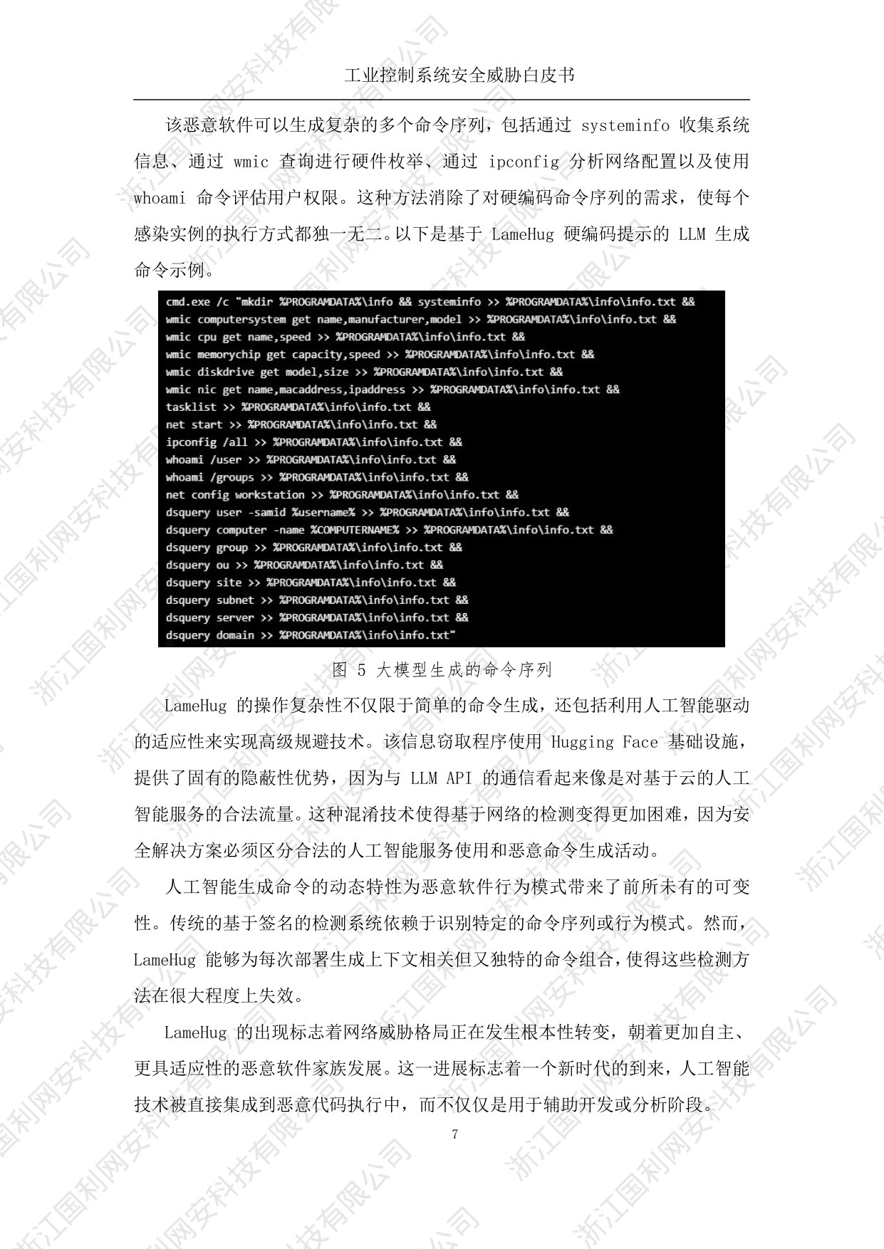 国利网安：工业控制系统安全威胁白皮书2025.pdf