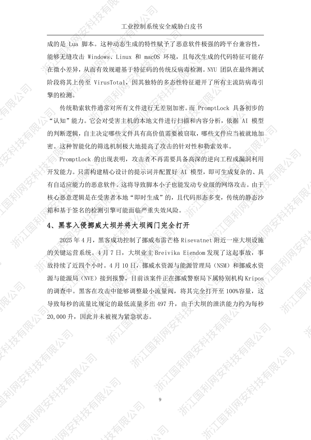 国利网安：工业控制系统安全威胁白皮书2025.pdf