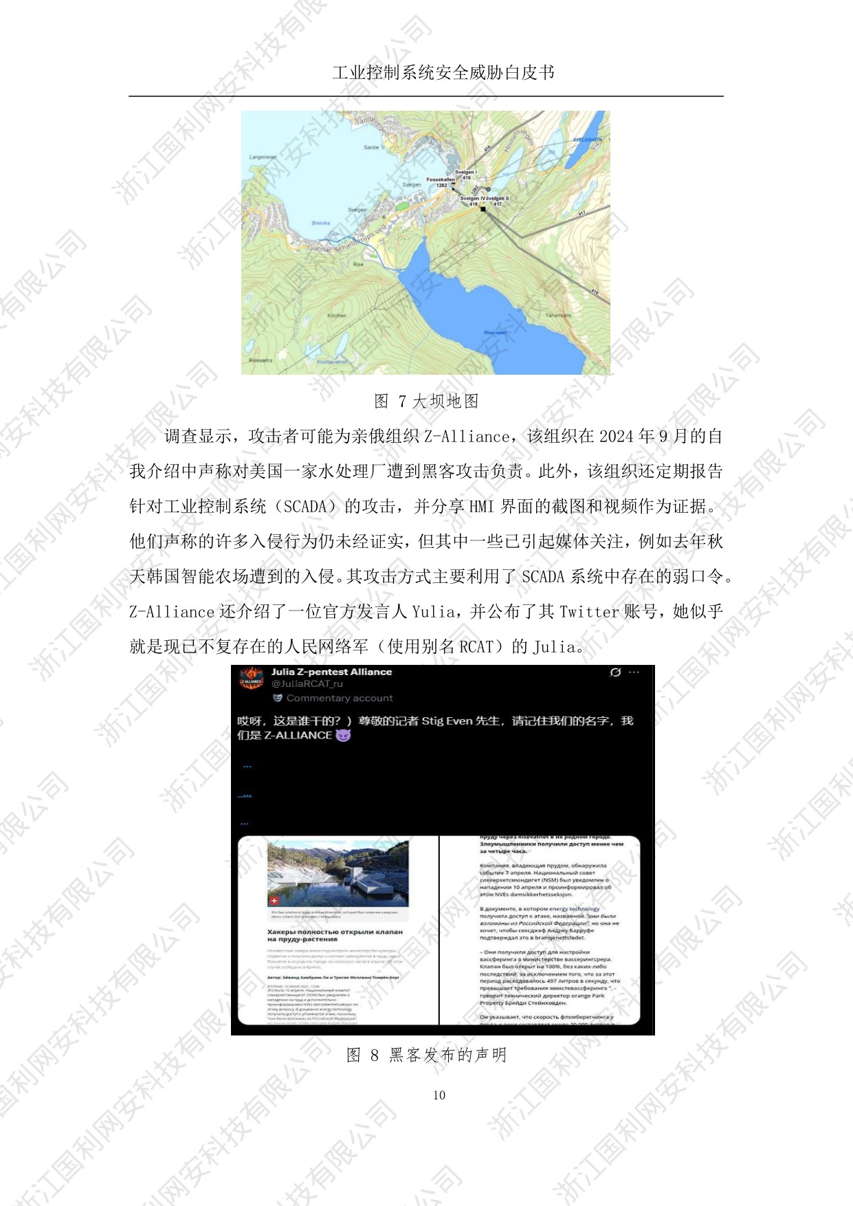 国利网安：工业控制系统安全威胁白皮书2025.pdf