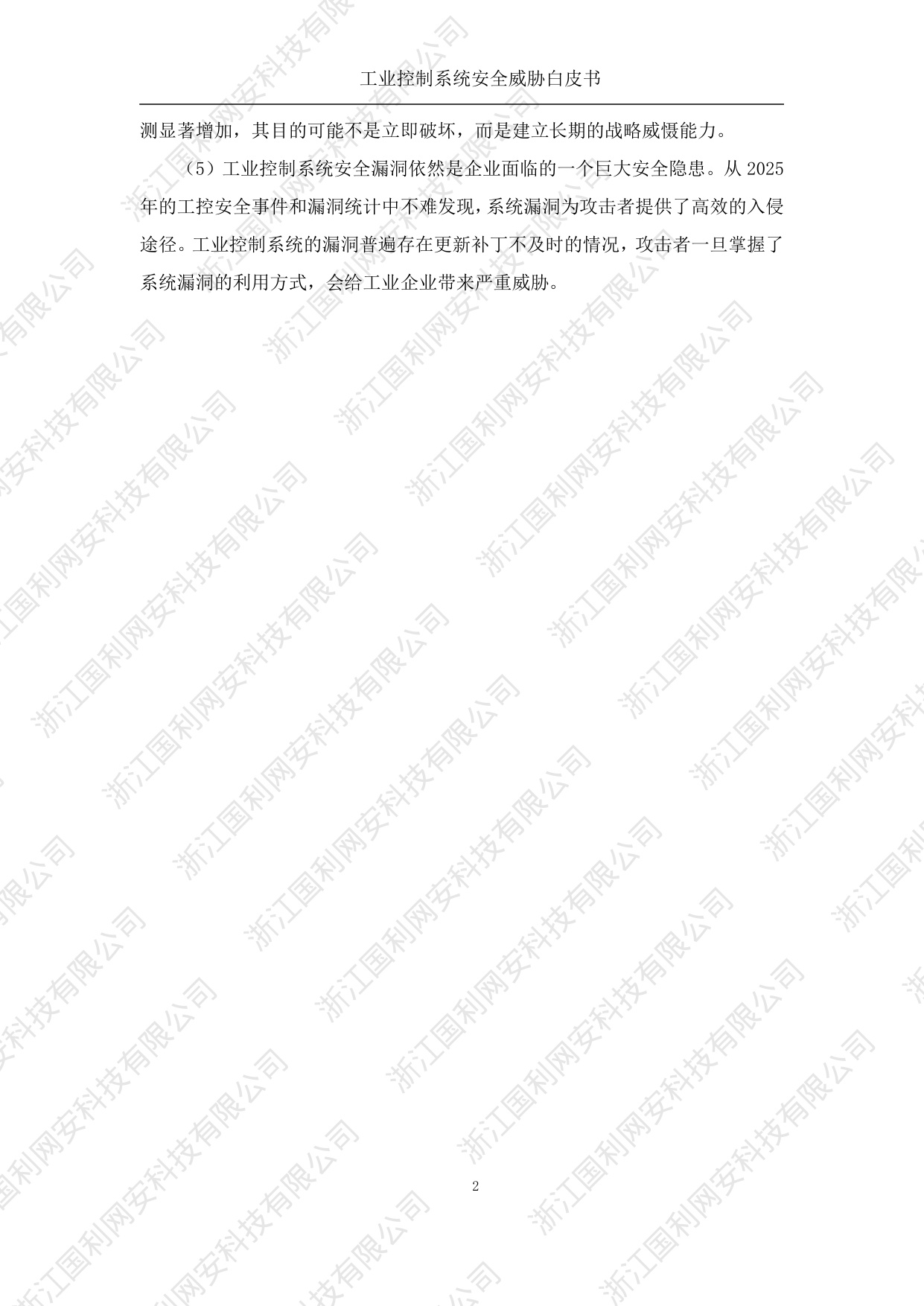 国利网安：工业控制系统安全威胁白皮书2025.pdf