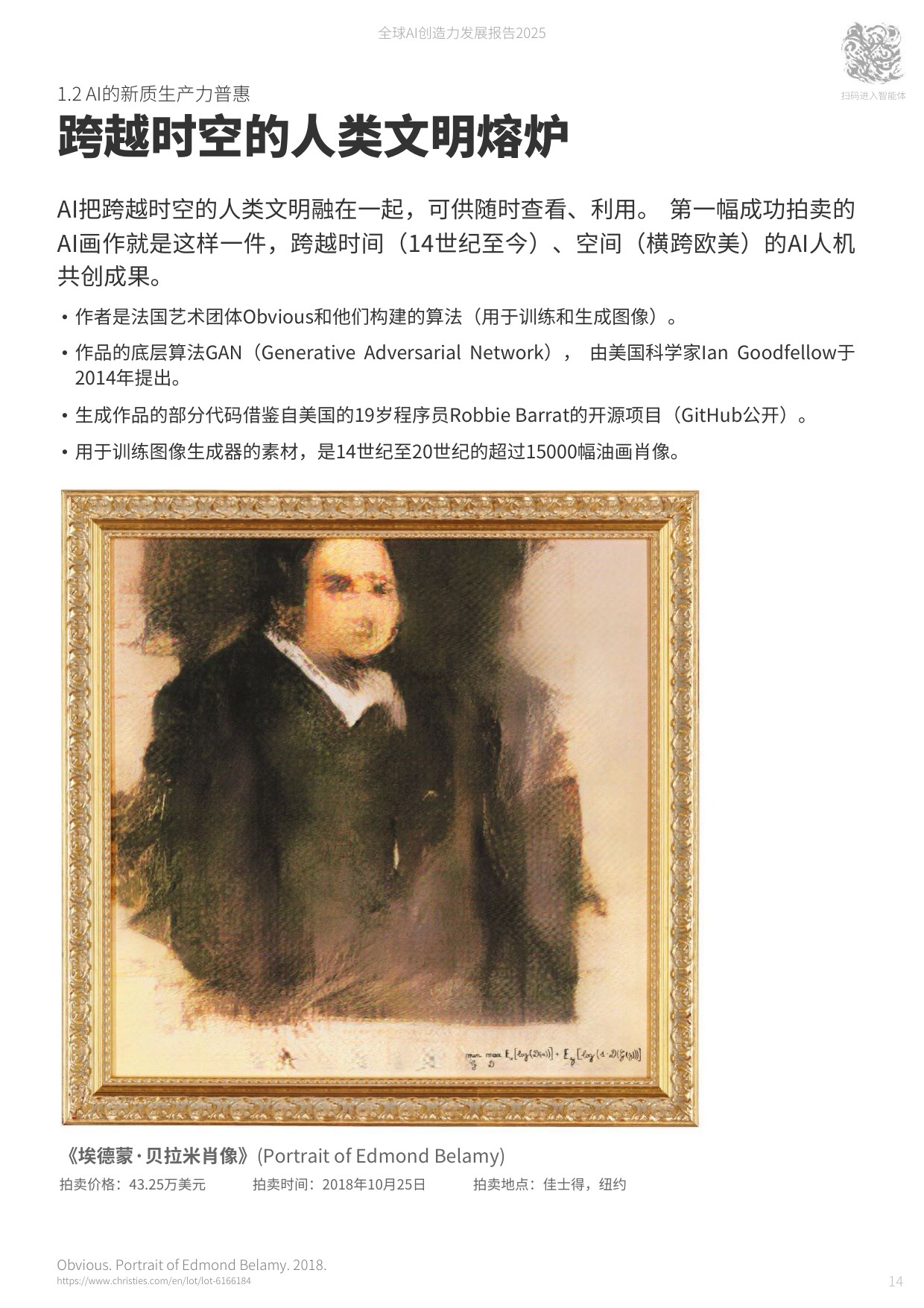 国声智库：2025年全球AI创造力发展报告.pdf