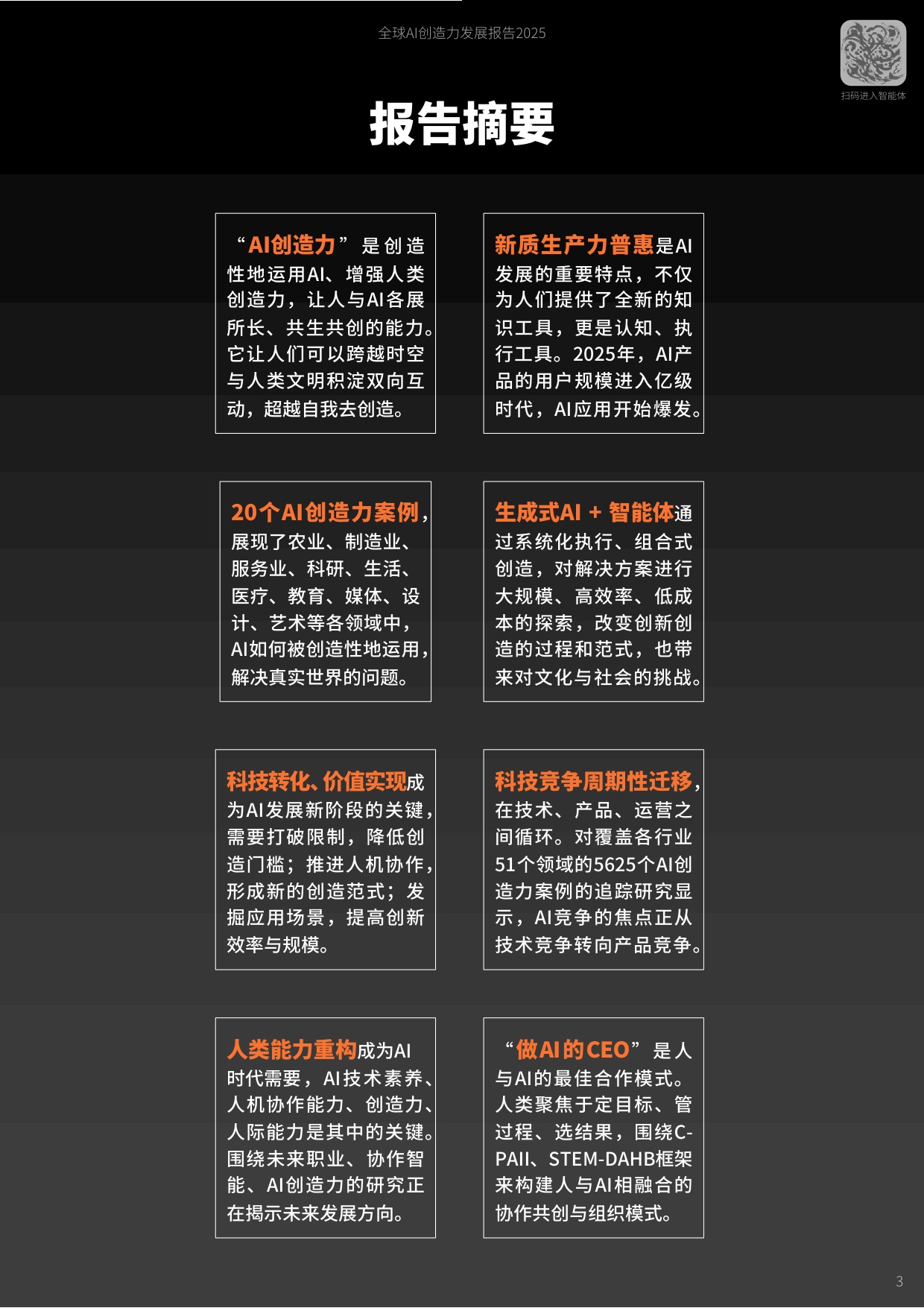 国声智库：2025年全球AI创造力发展报告.pdf